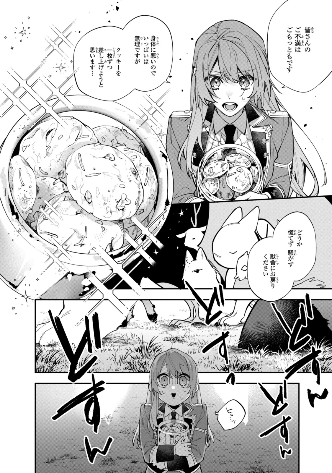 引きこもり令嬢は話のわかる聖獣番 第33.2話 - 4