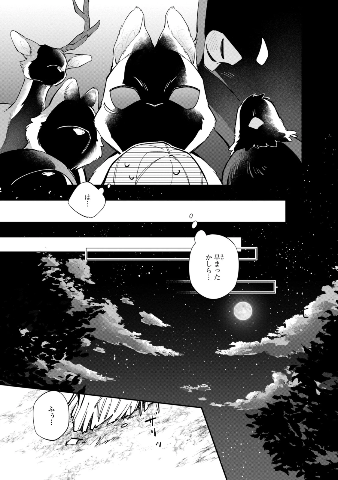 引きこもり令嬢は話のわかる聖獣番 第33.2話 - 5