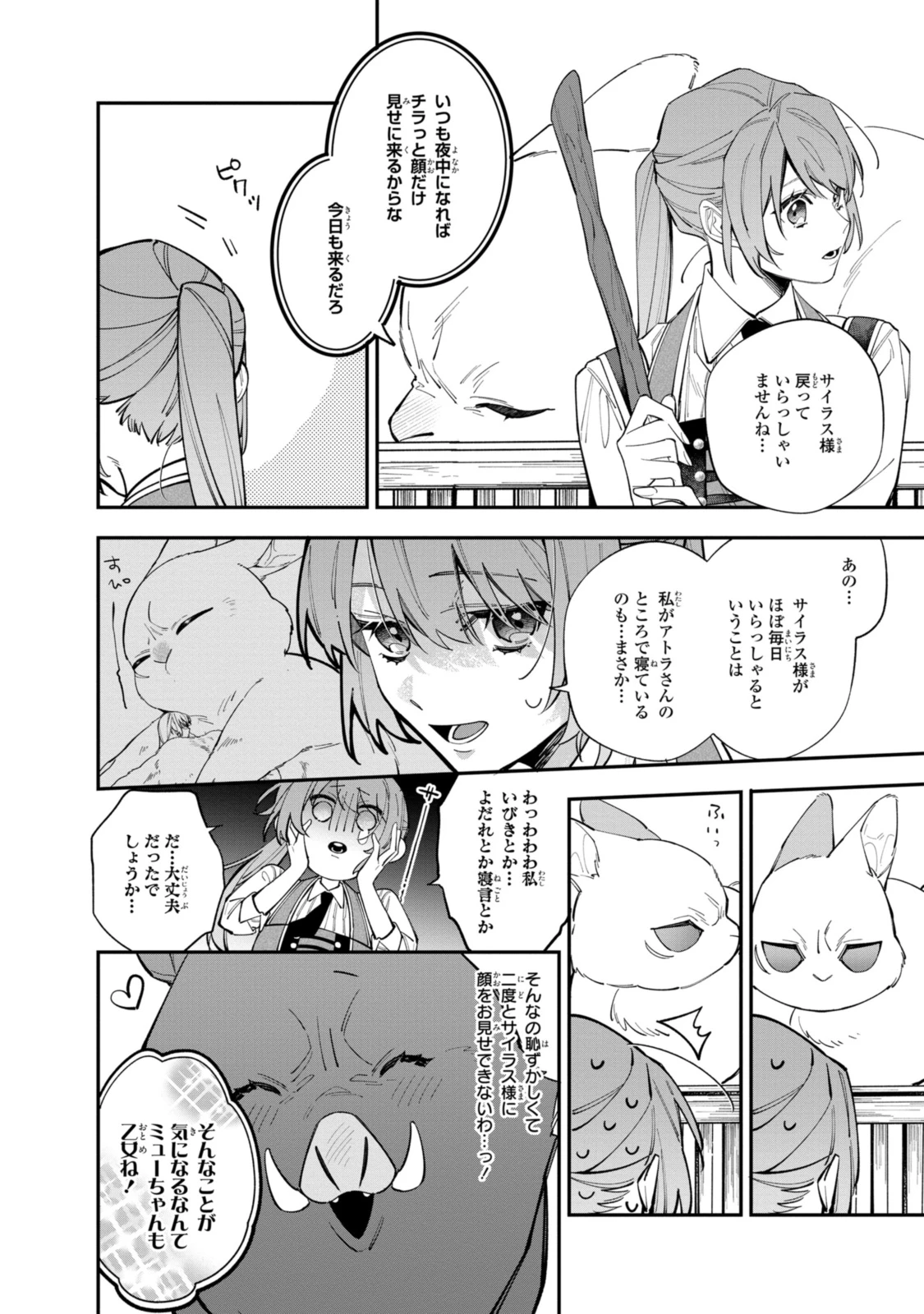 引きこもり令嬢は話のわかる聖獣番 第33.2話 - 6