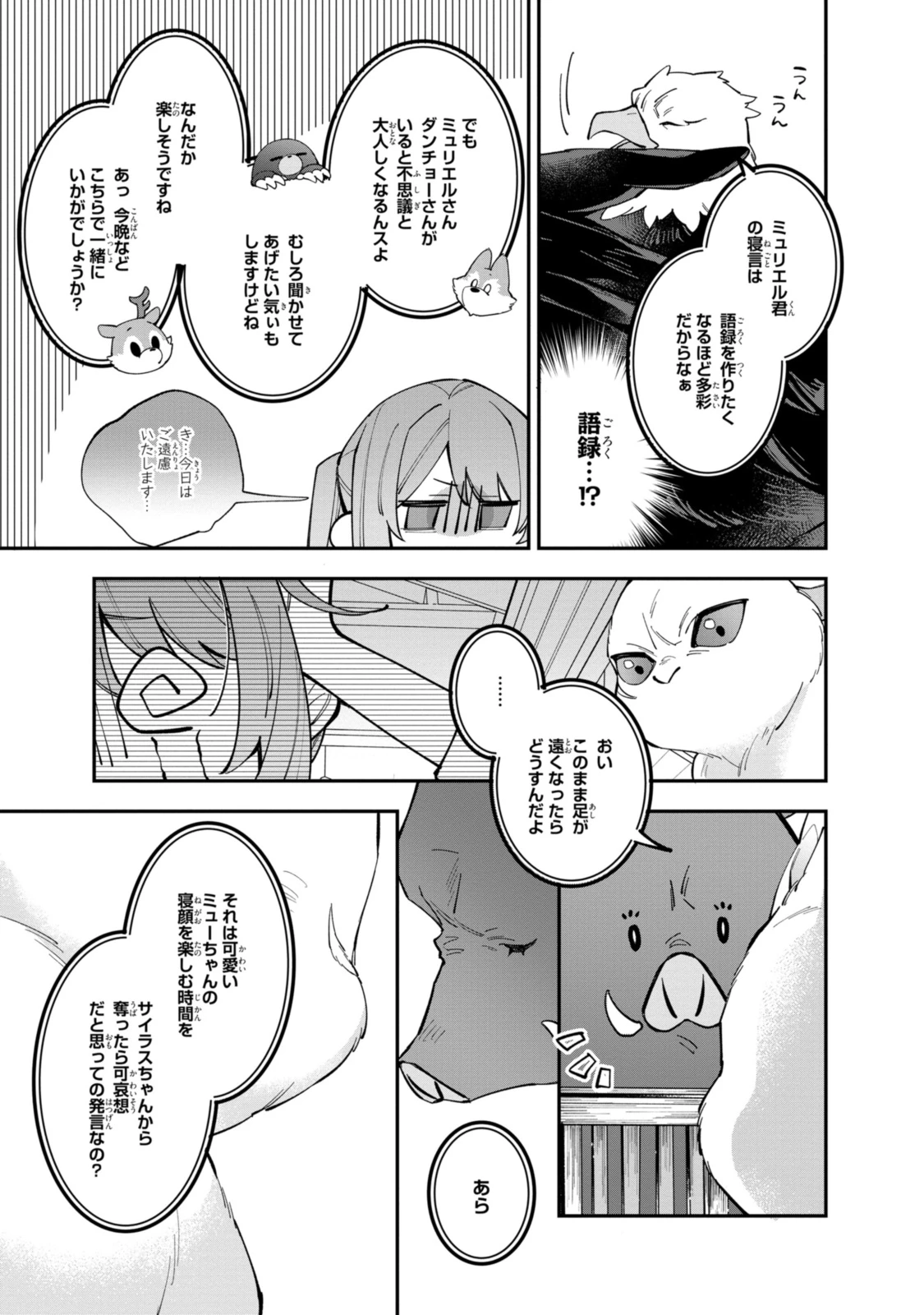 引きこもり令嬢は話のわかる聖獣番 第33.2話 - 7