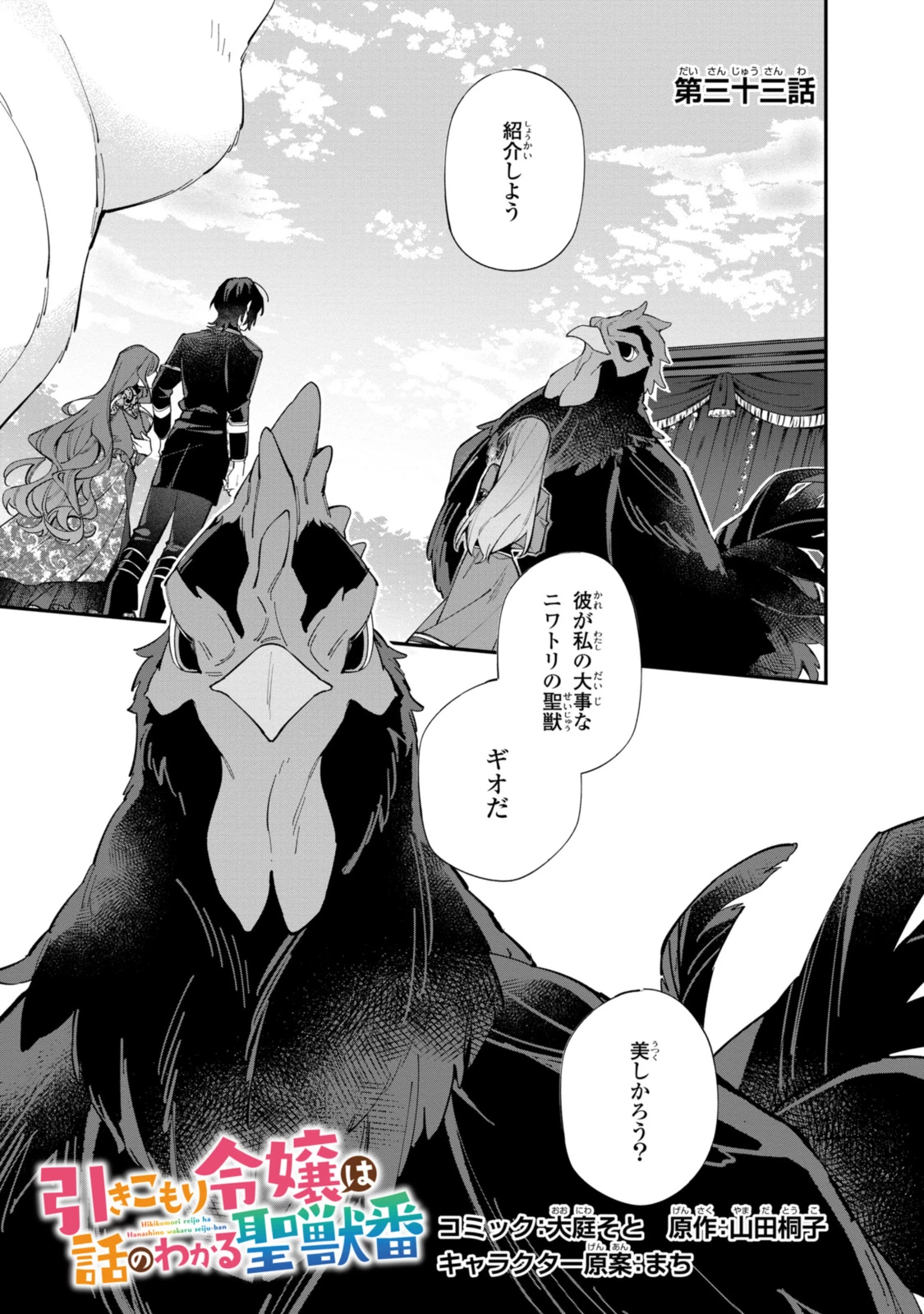 引きこもり令嬢は話のわかる聖獣番 第33.1話 - 1