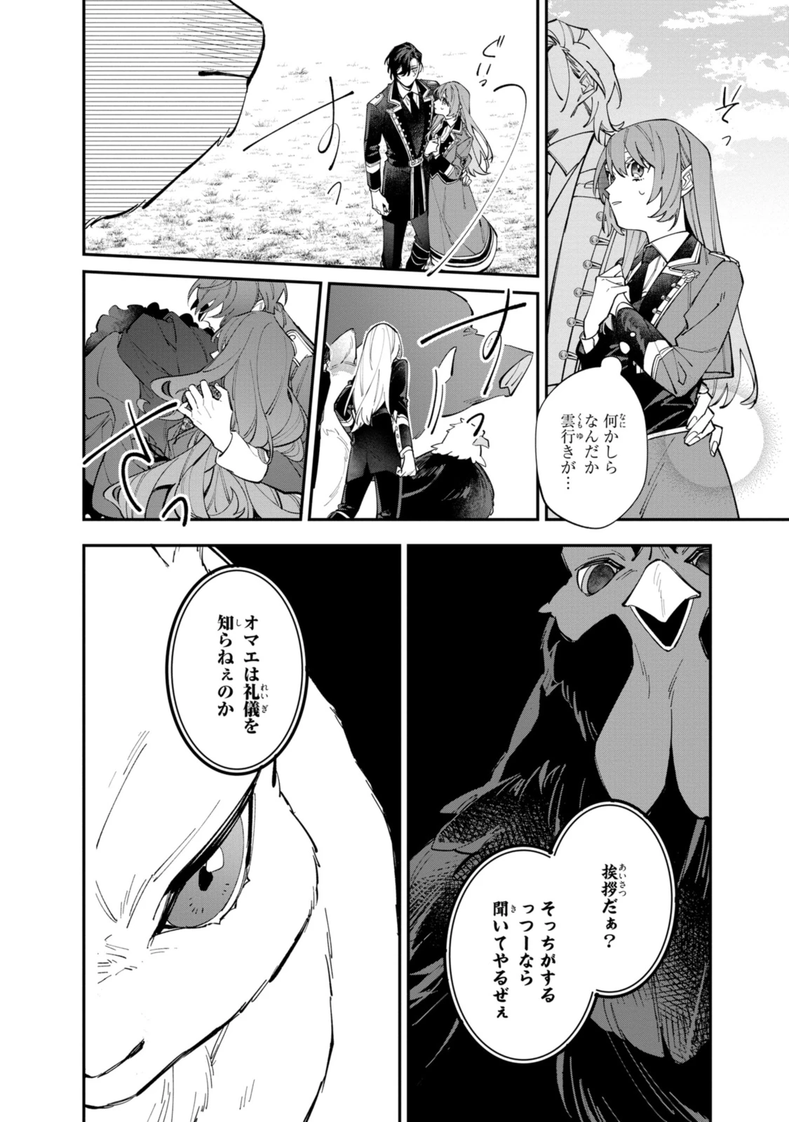 引きこもり令嬢は話のわかる聖獣番 第33.1話 - 4