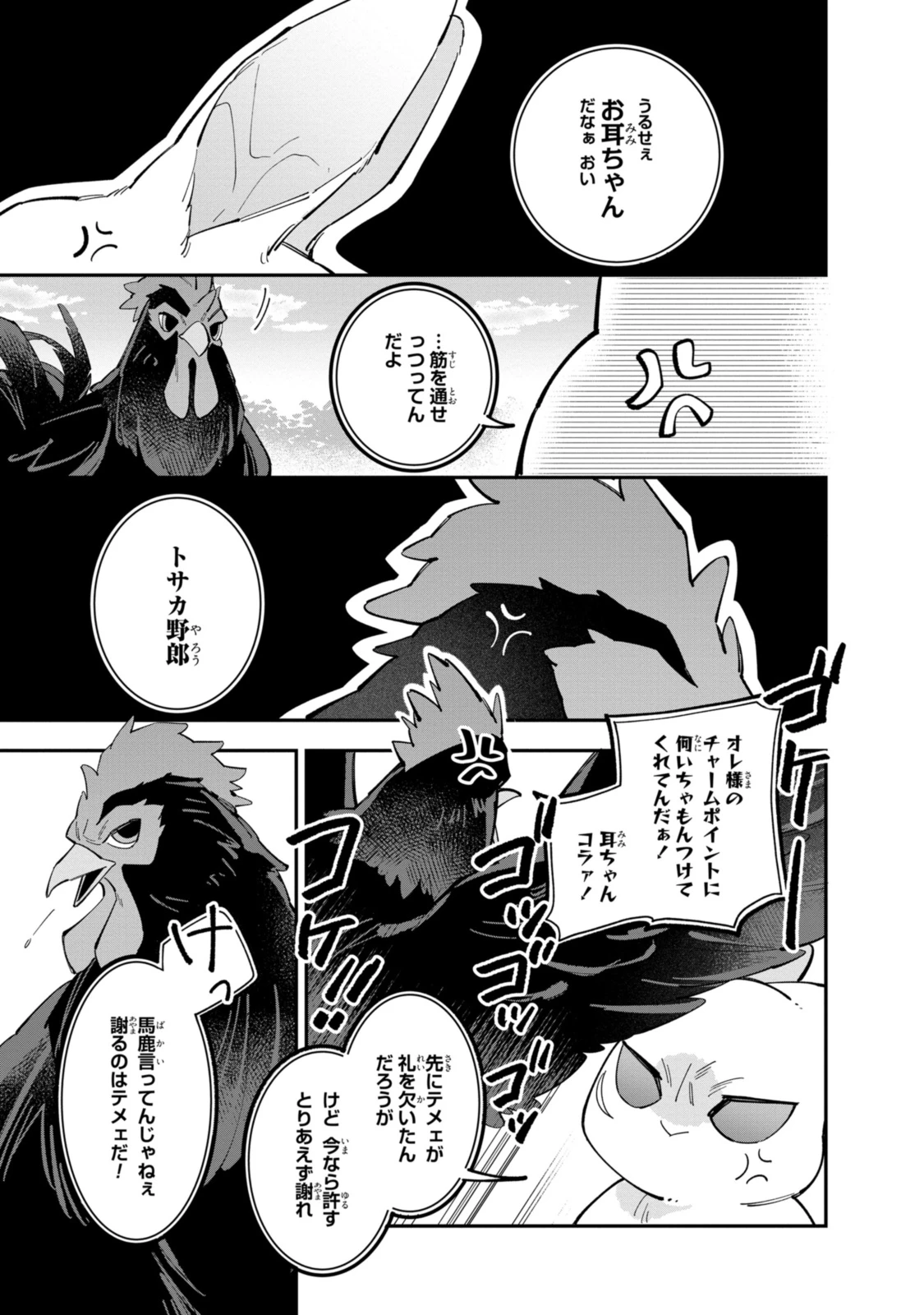 引きこもり令嬢は話のわかる聖獣番 第33.1話 - 5