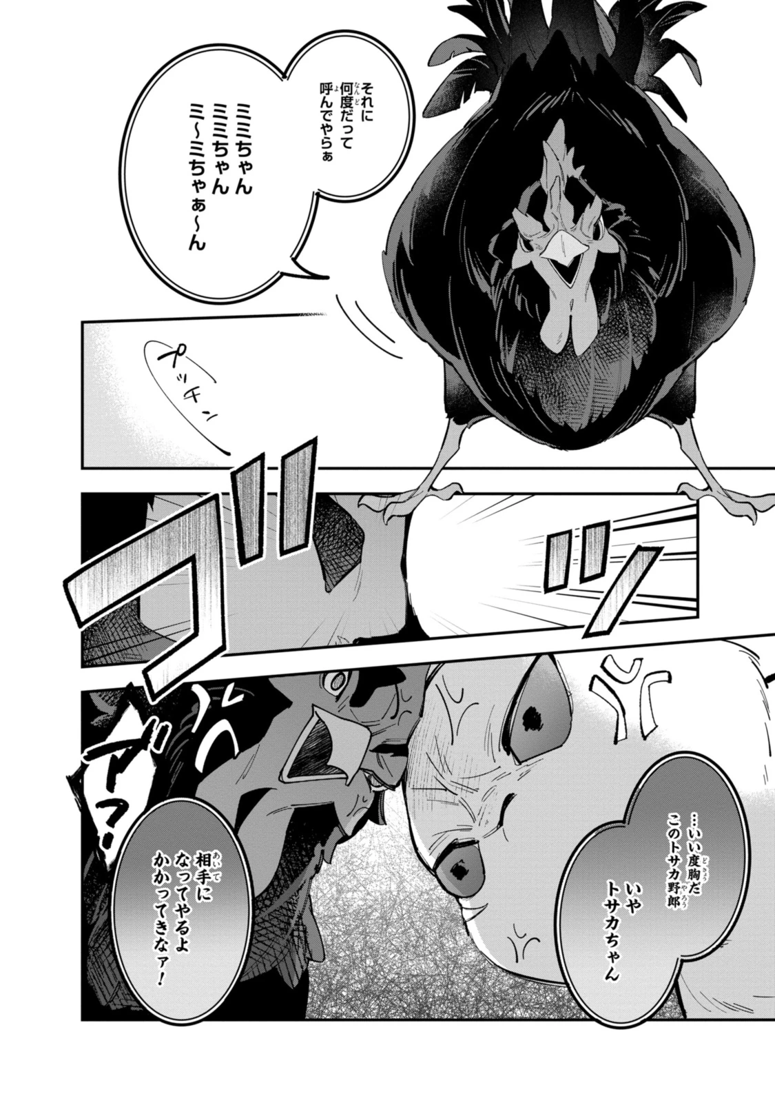 引きこもり令嬢は話のわかる聖獣番 第33.1話 - 6