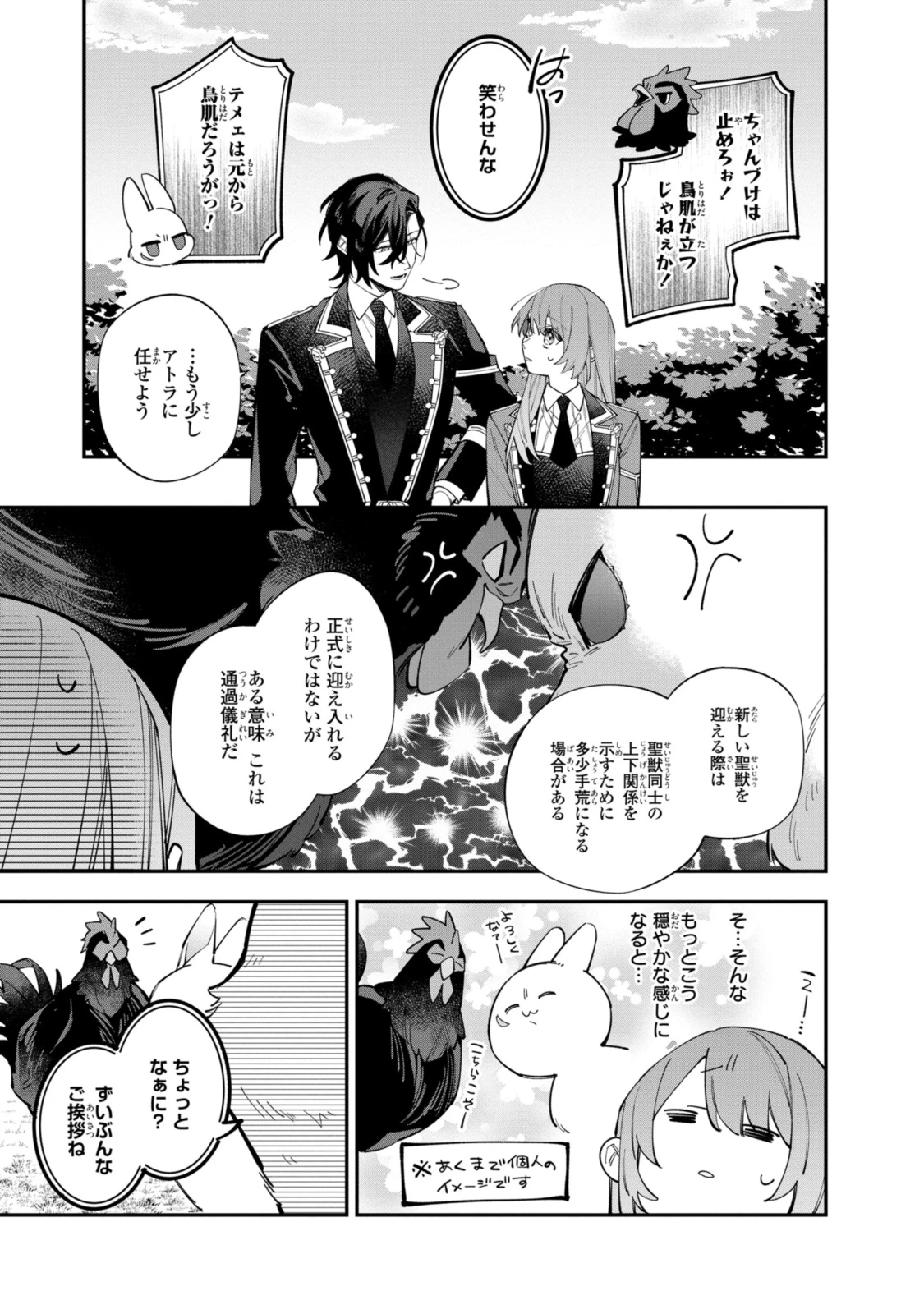 引きこもり令嬢は話のわかる聖獣番 第33.1話 - 7