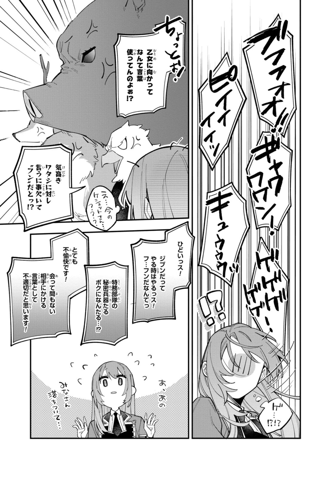 引きこもり令嬢は話のわかる聖獣番 第33.1話 - 9