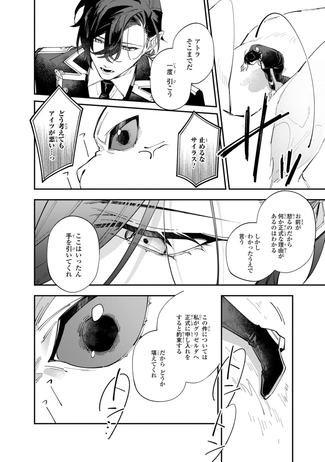 引きこもり令嬢は話のわかる聖獣番 第33.1話 - 10