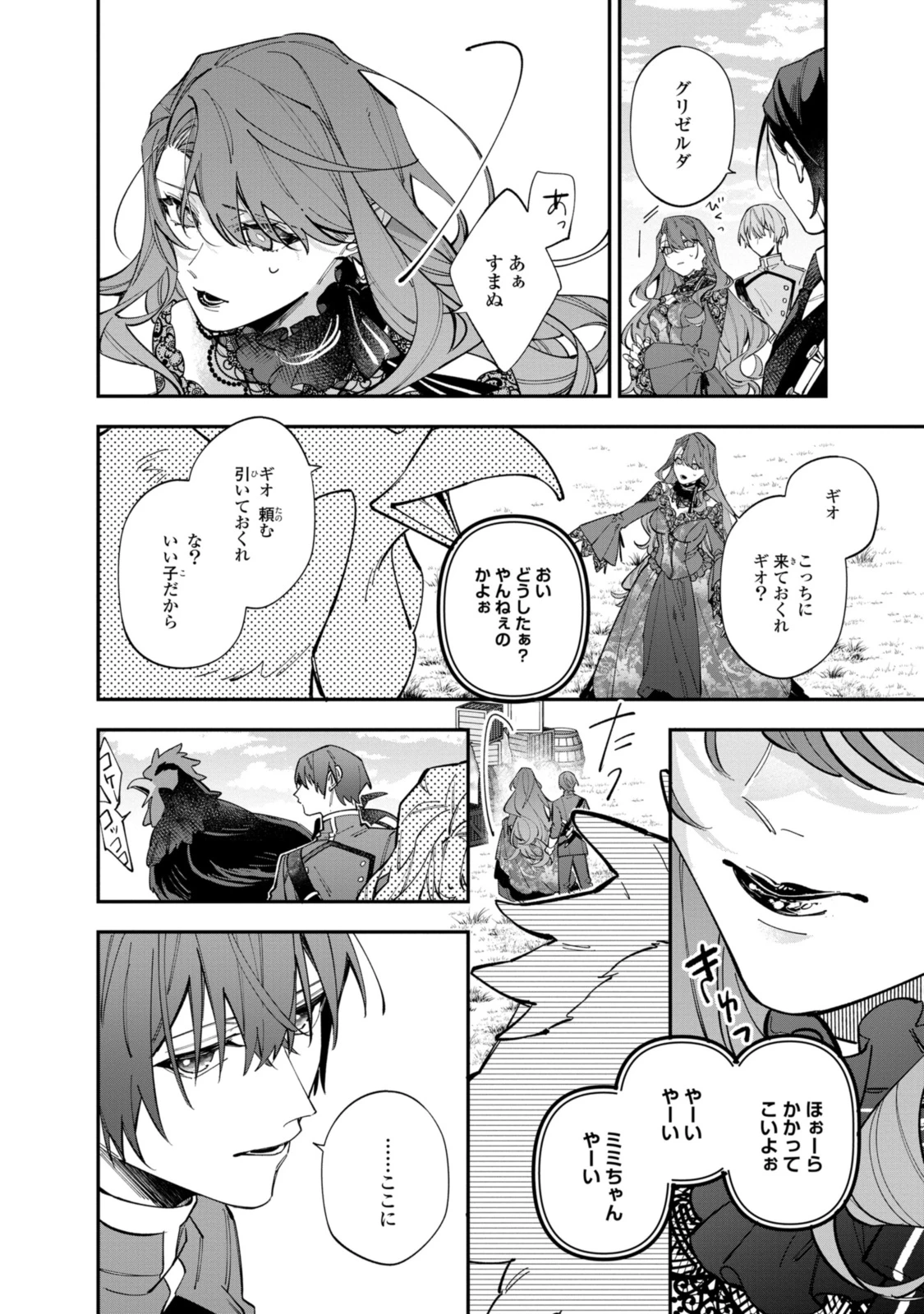 引きこもり令嬢は話のわかる聖獣番 第33.1話 - 12