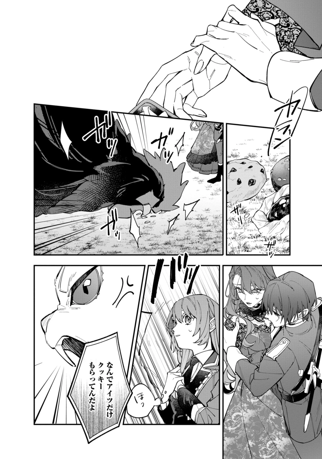 引きこもり令嬢は話のわかる聖獣番 第33.1話 - 14