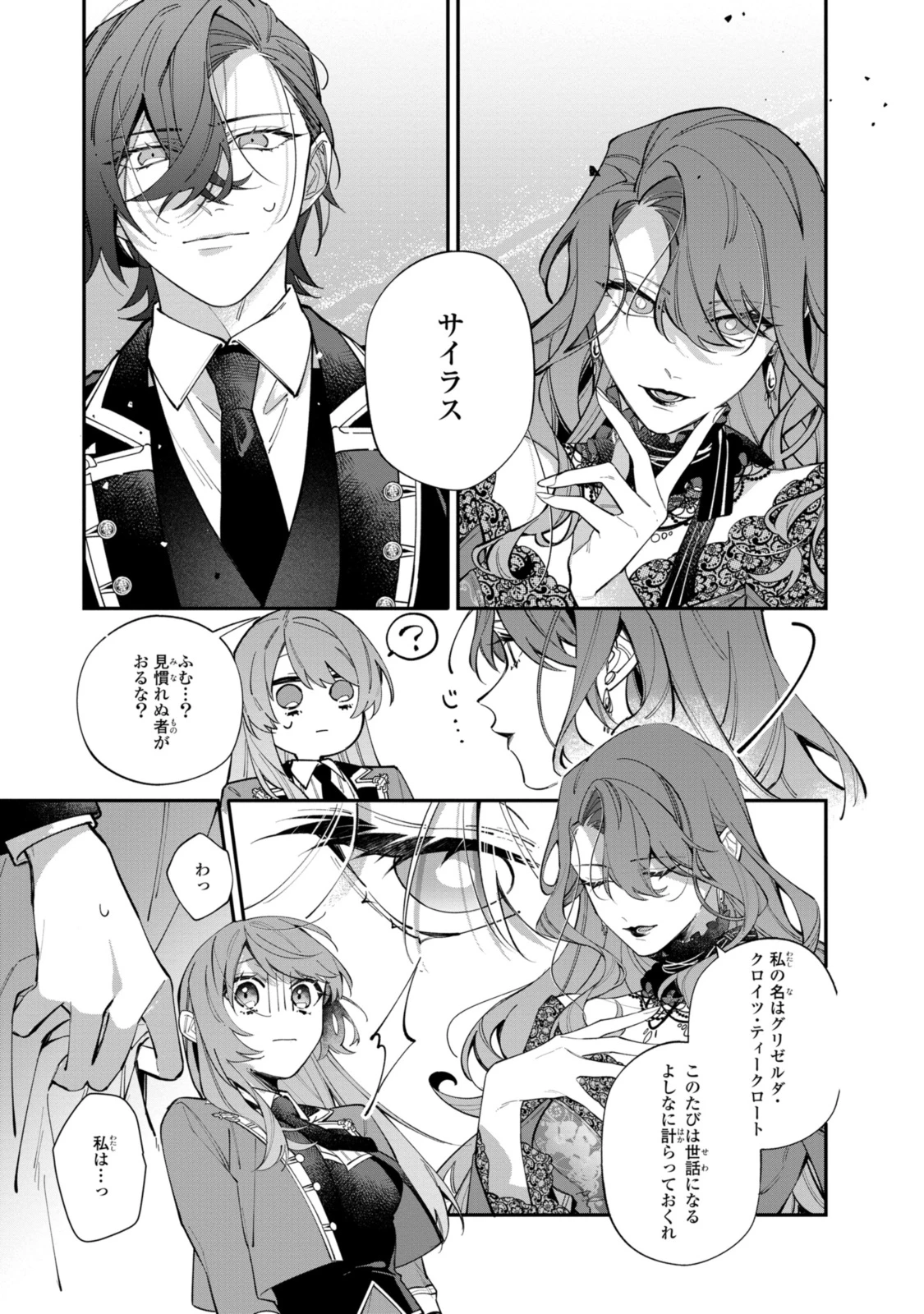 引きこもり令嬢は話のわかる聖獣番 第32.3話 - 2