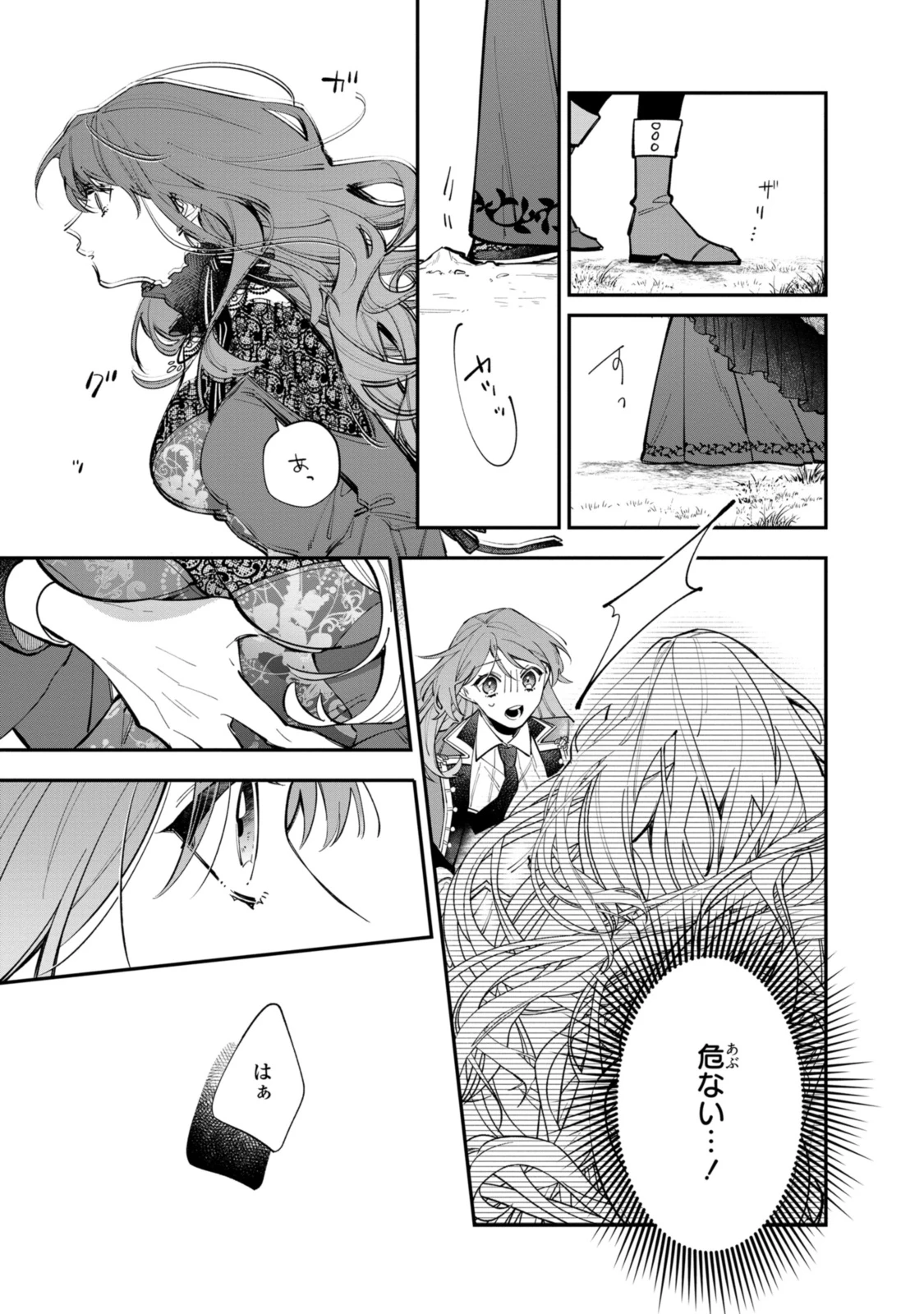 引きこもり令嬢は話のわかる聖獣番 第32.3話 - 4