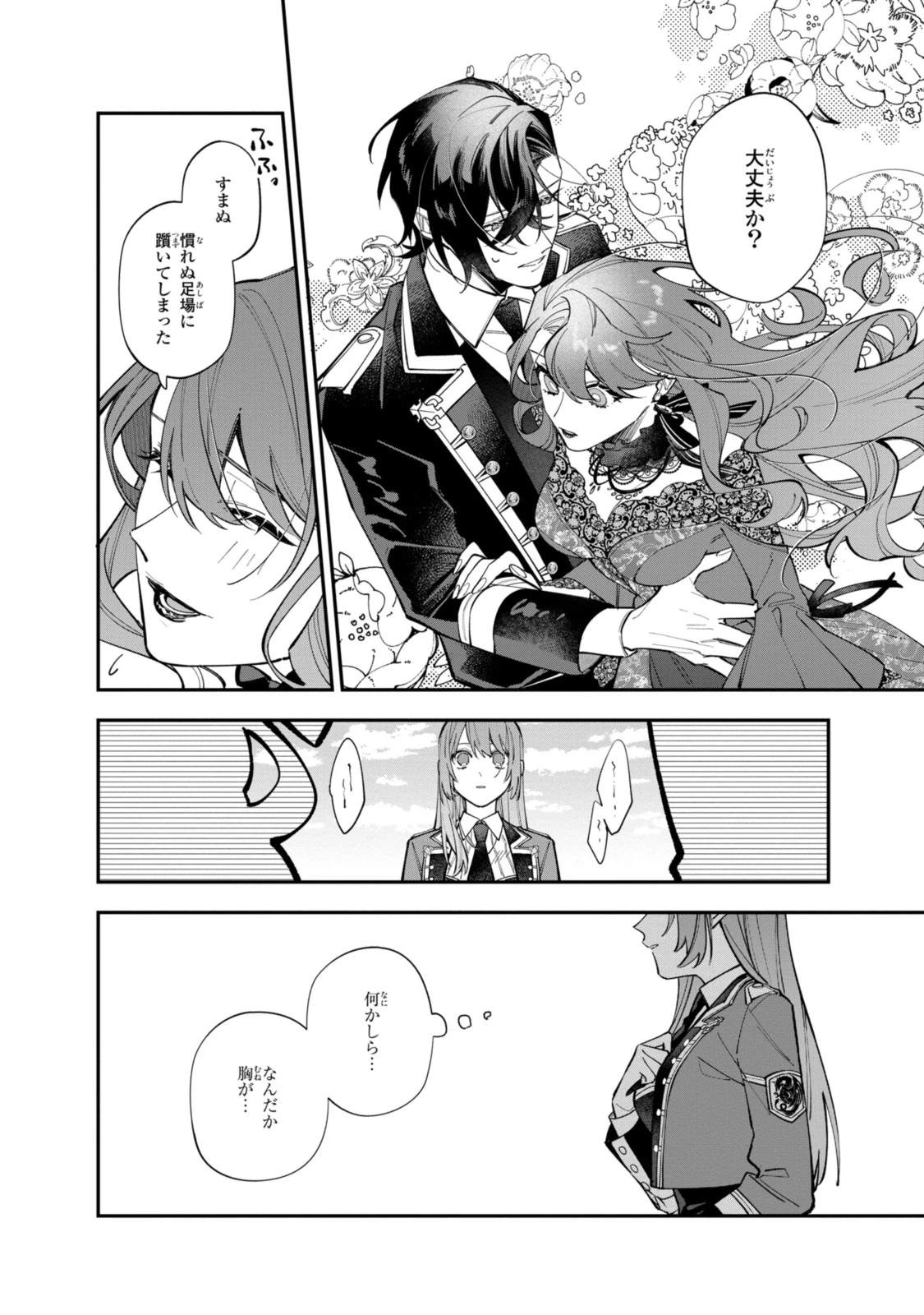 引きこもり令嬢は話のわかる聖獣番 第32.3話 - 5