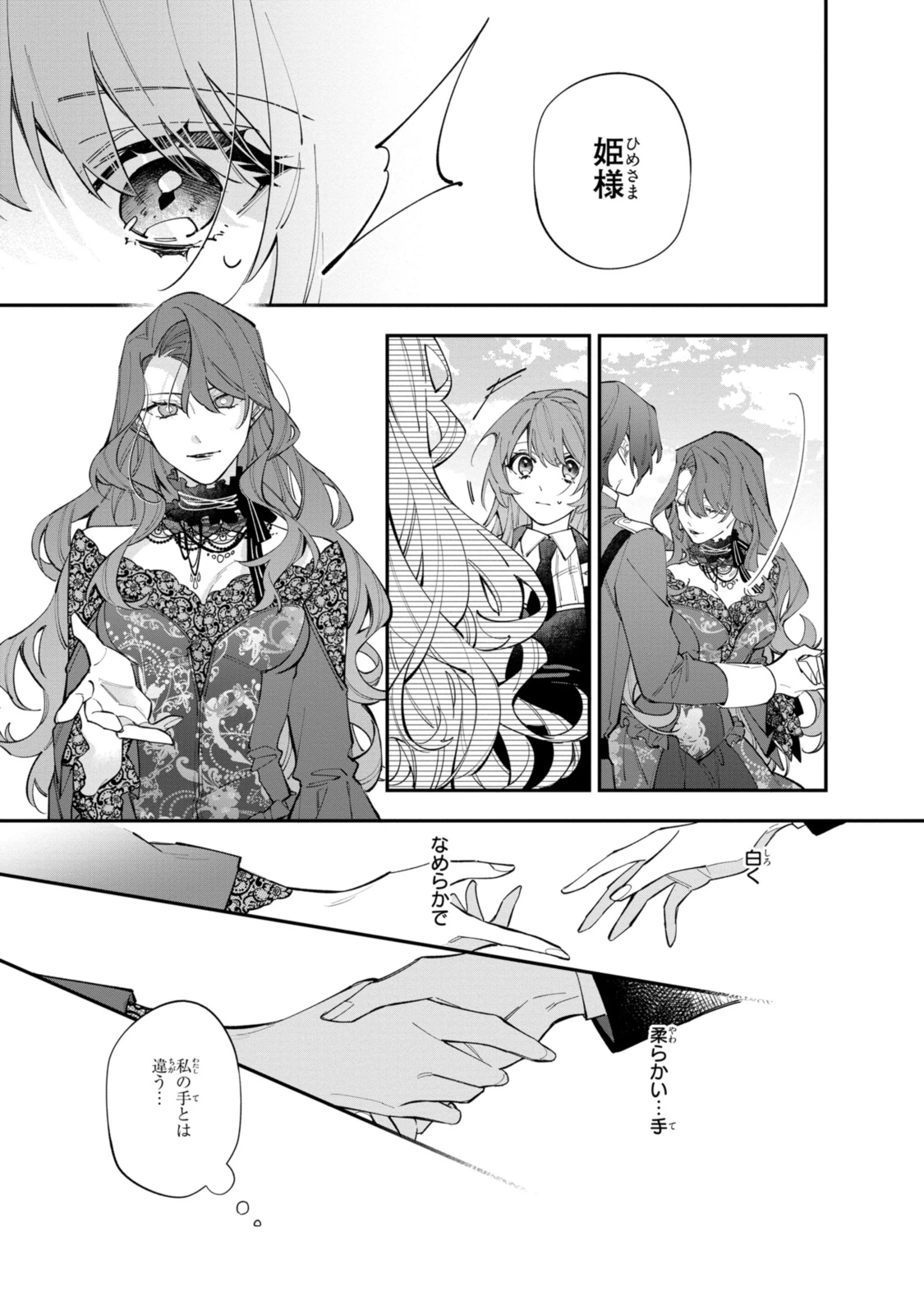 引きこもり令嬢は話のわかる聖獣番 第32.3話 - 6