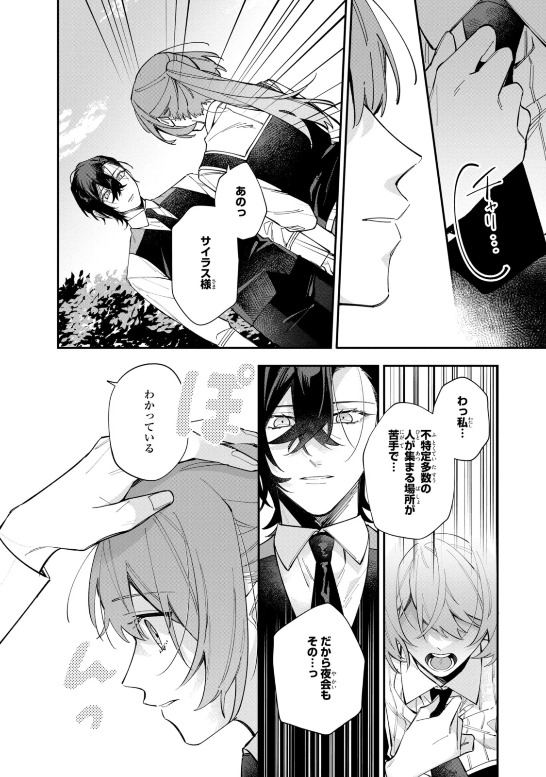 引きこもり令嬢は話のわかる聖獣番 第32.2話 - 2