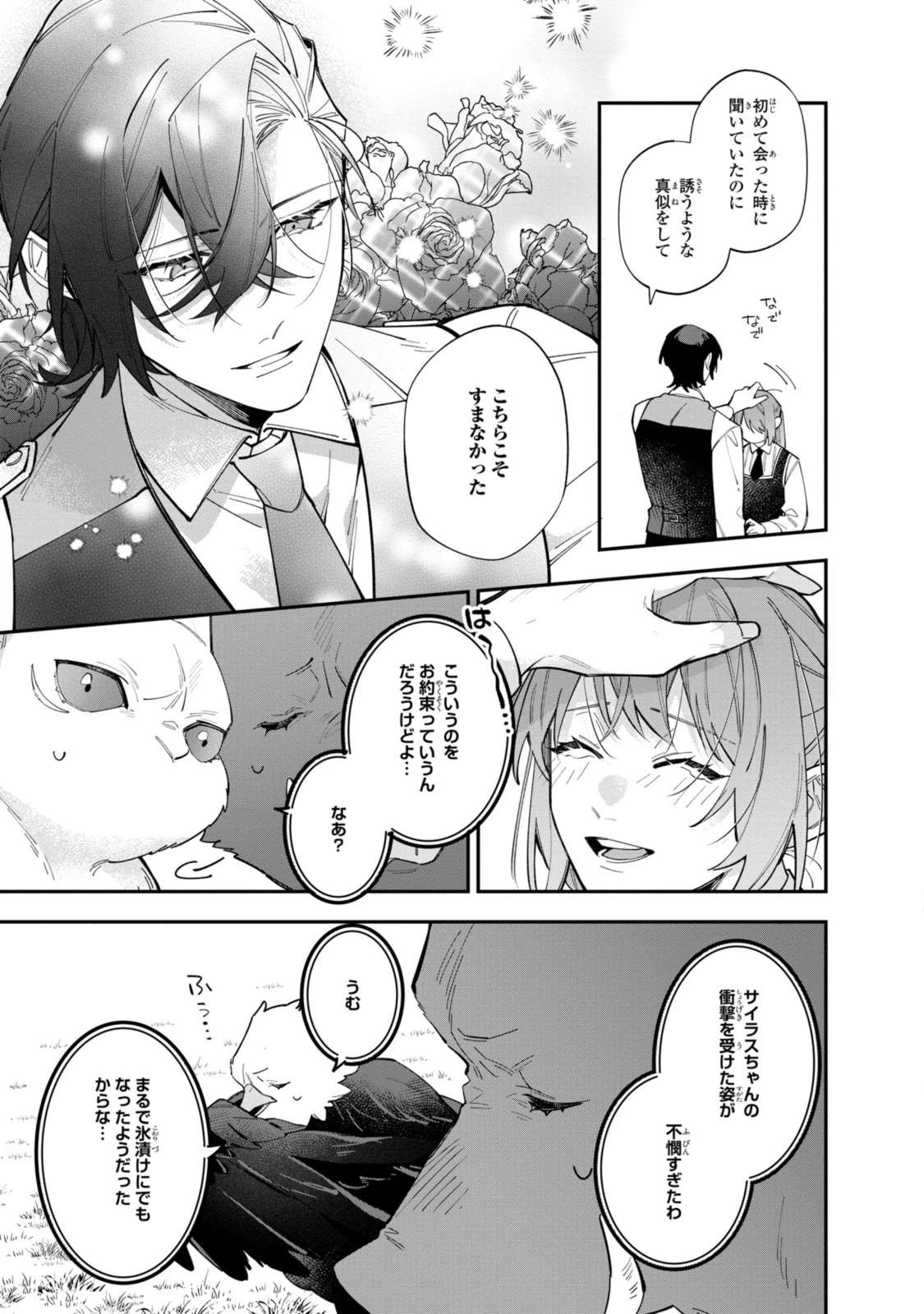 引きこもり令嬢は話のわかる聖獣番 第32.2話 - 3