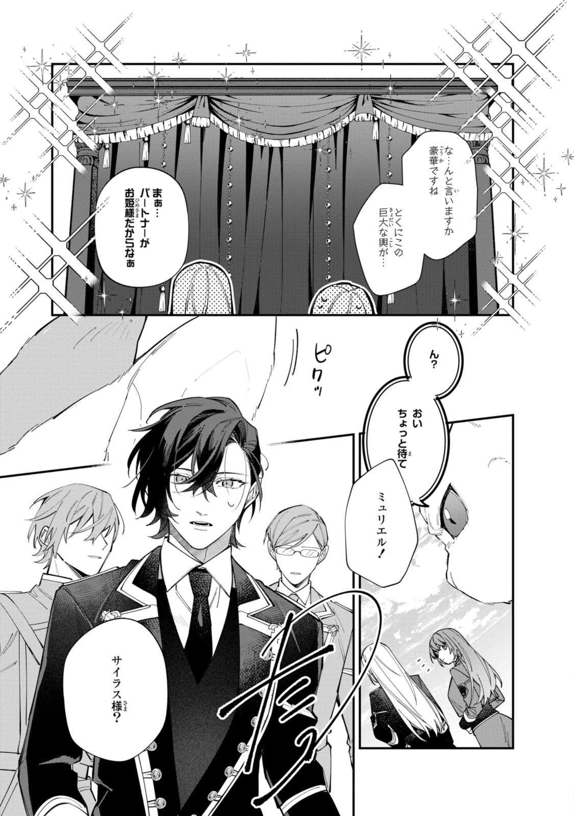 引きこもり令嬢は話のわかる聖獣番 第32.2話 - 7