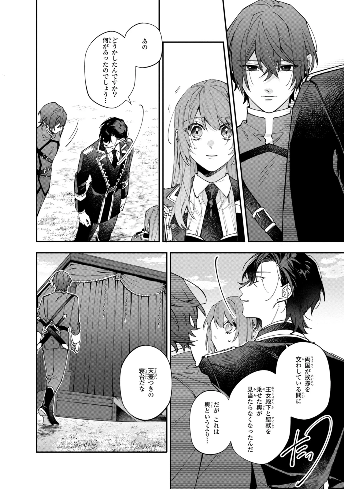 引きこもり令嬢は話のわかる聖獣番 第32.2話 - 8