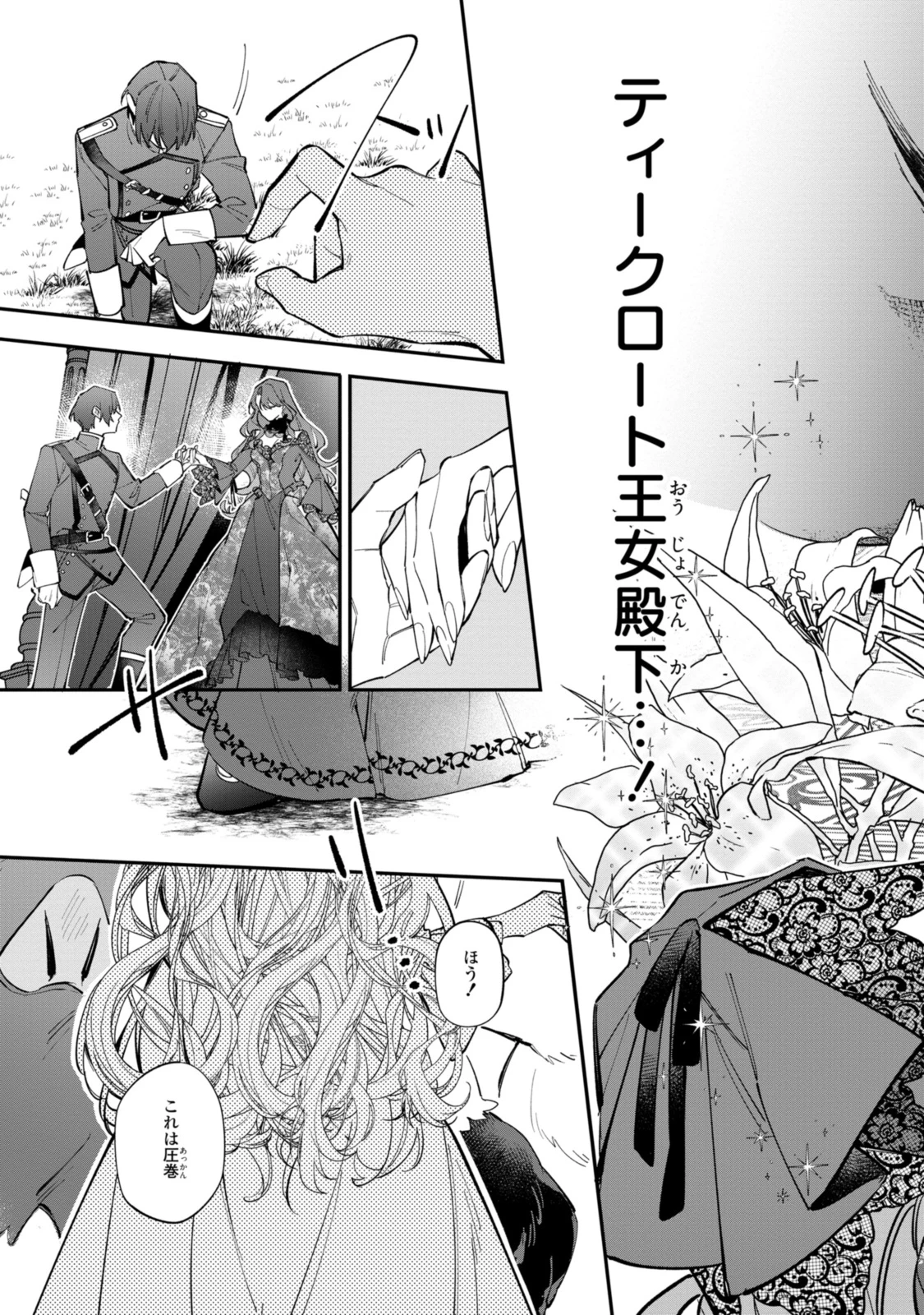 引きこもり令嬢は話のわかる聖獣番 第32.2話 - 11