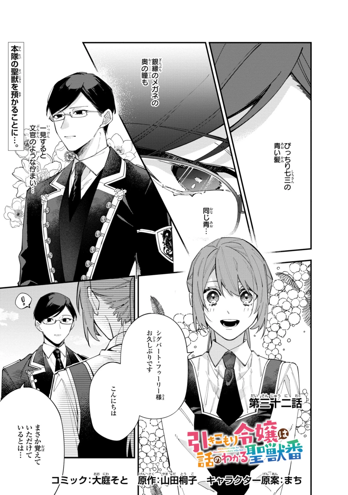 引きこもり令嬢は話のわかる聖獣番 第32.1話 - 1