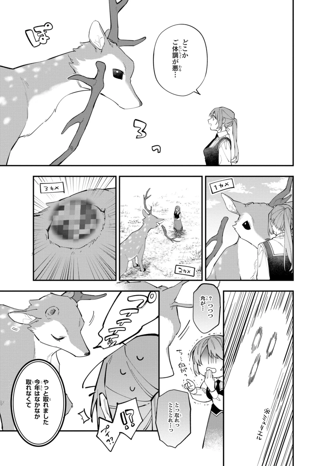 引きこもり令嬢は話のわかる聖獣番 第32.1話 - 3