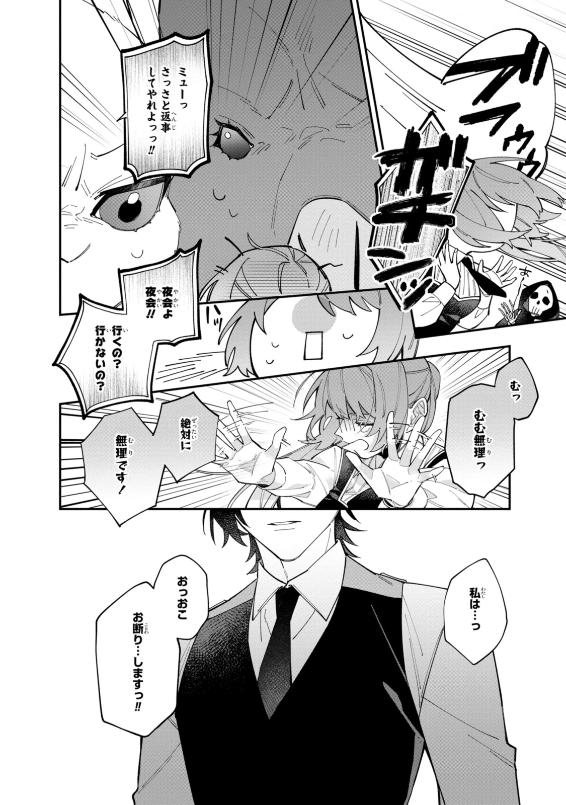 引きこもり令嬢は話のわかる聖獣番 第32.1話 - 10