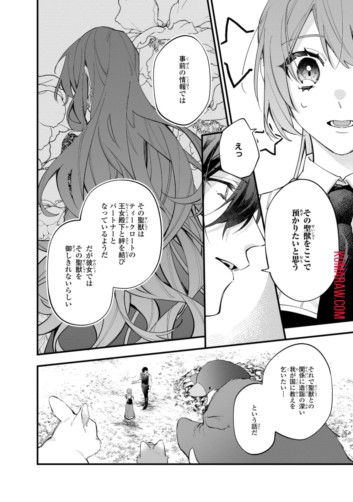 引きこもり令嬢は話のわかる聖獣番 第31.2話 - 7