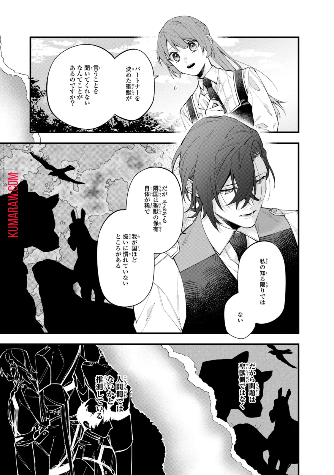 引きこもり令嬢は話のわかる聖獣番 第31.2話 - 8