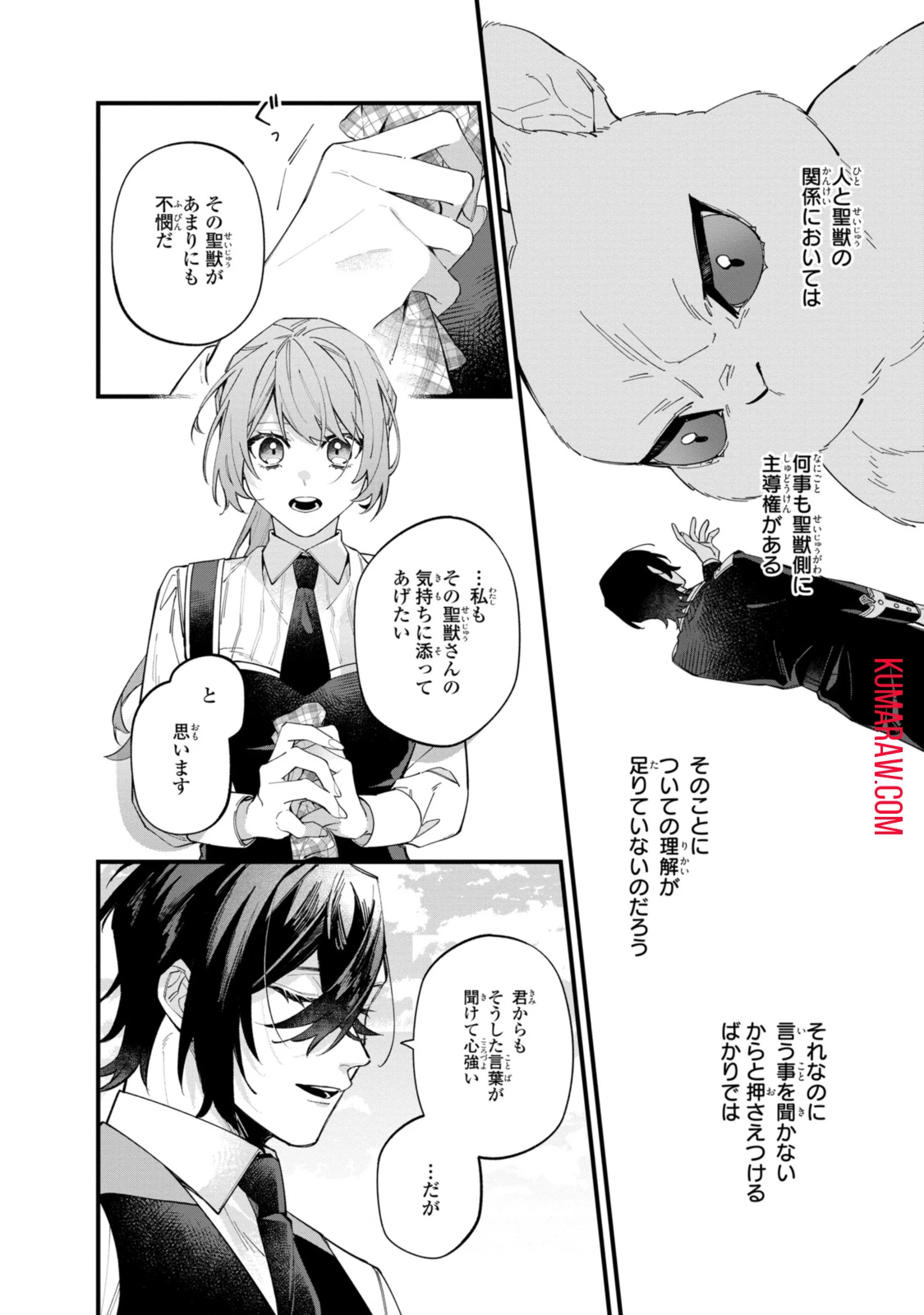 引きこもり令嬢は話のわかる聖獣番 第31.2話 - 9