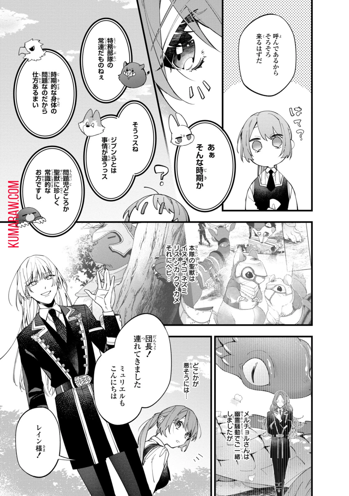 引きこもり令嬢は話のわかる聖獣番 第31.2話 - 12