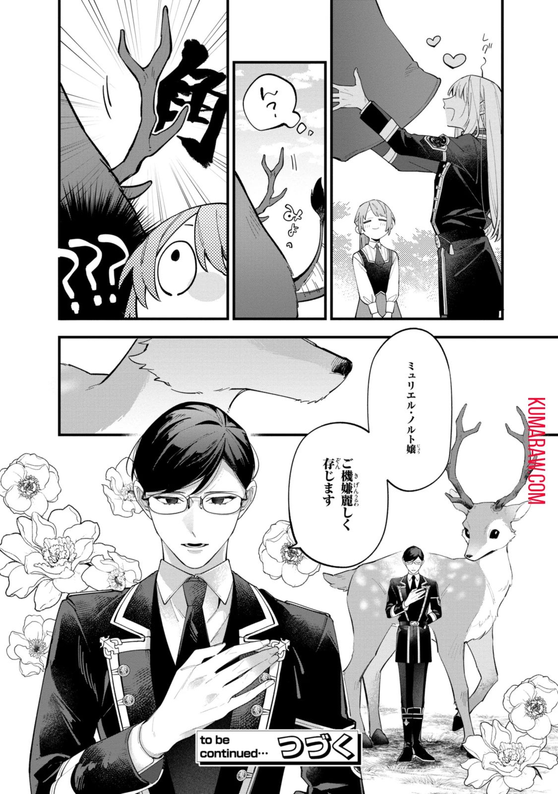 引きこもり令嬢は話のわかる聖獣番 第31.2話 - 13