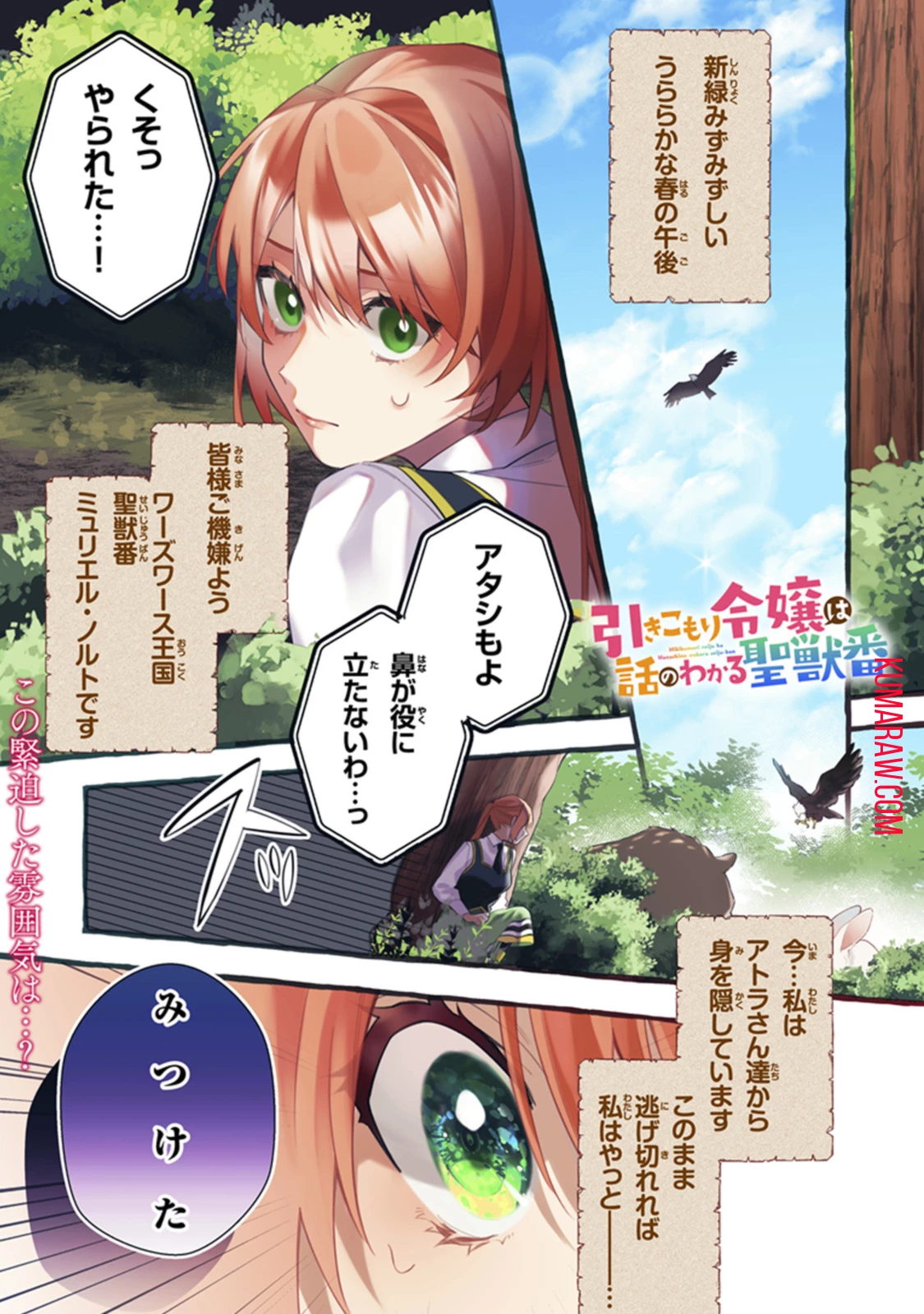 引きこもり令嬢は話のわかる聖獣番 第31.1話 - 1