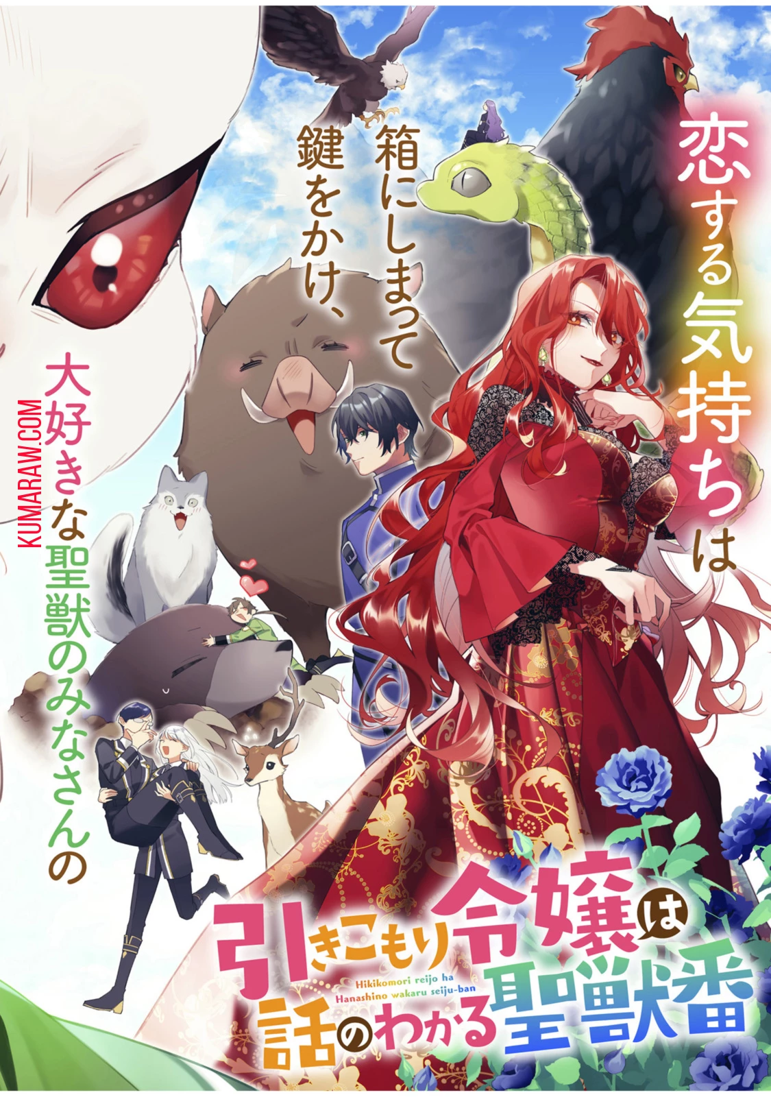 引きこもり令嬢は話のわかる聖獣番 第31.1話 - 2