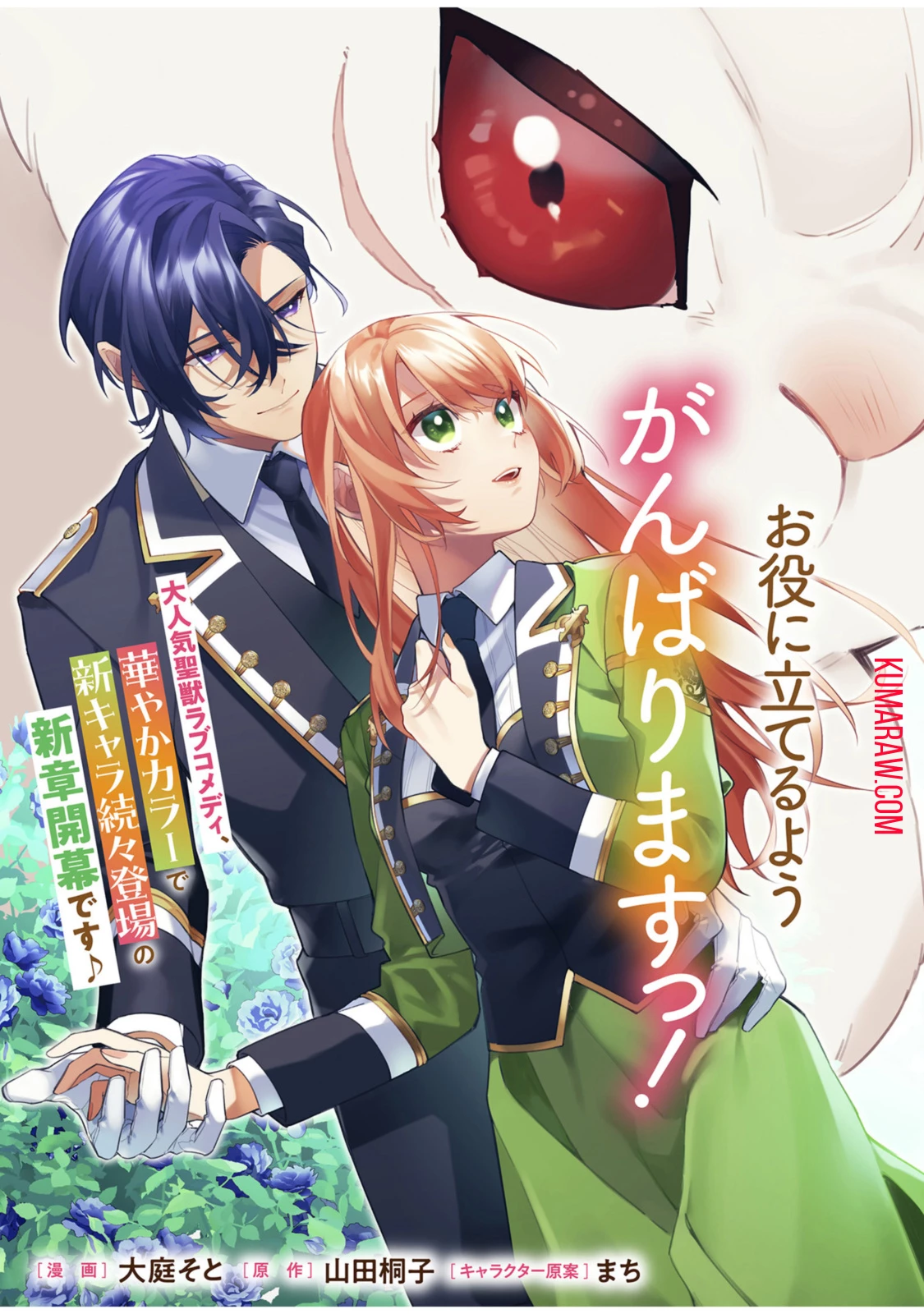 引きこもり令嬢は話のわかる聖獣番 第31.1話 - 3