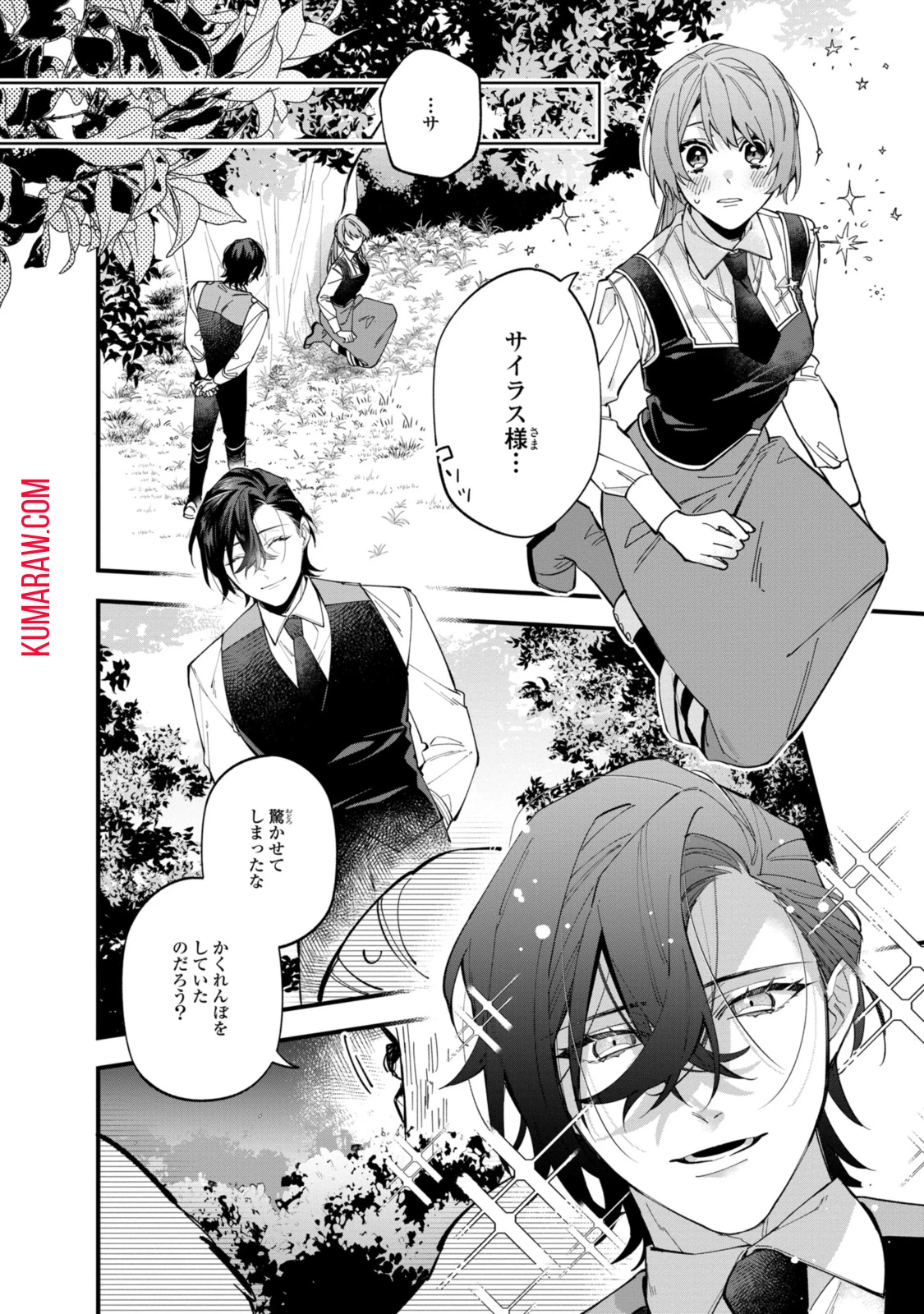 引きこもり令嬢は話のわかる聖獣番 第31.1話 - 4