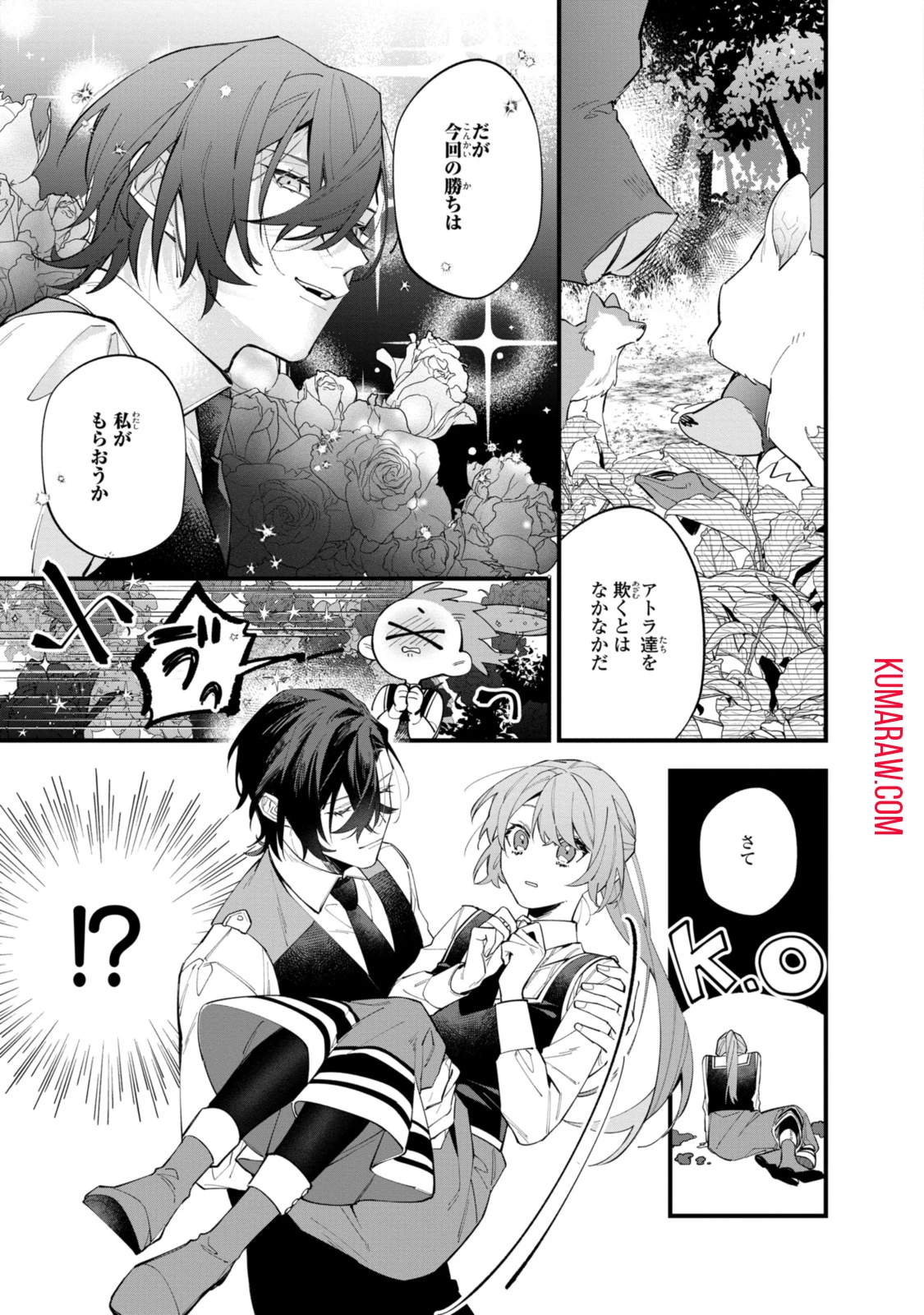 引きこもり令嬢は話のわかる聖獣番 第31.1話 - 5