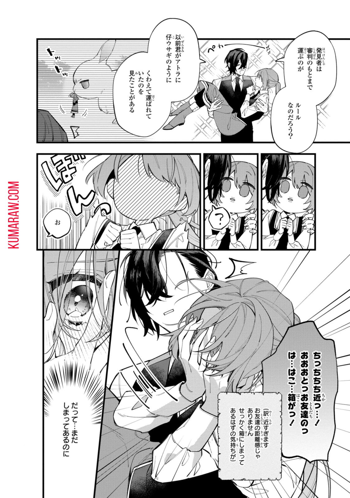 引きこもり令嬢は話のわかる聖獣番 第31.1話 - 6