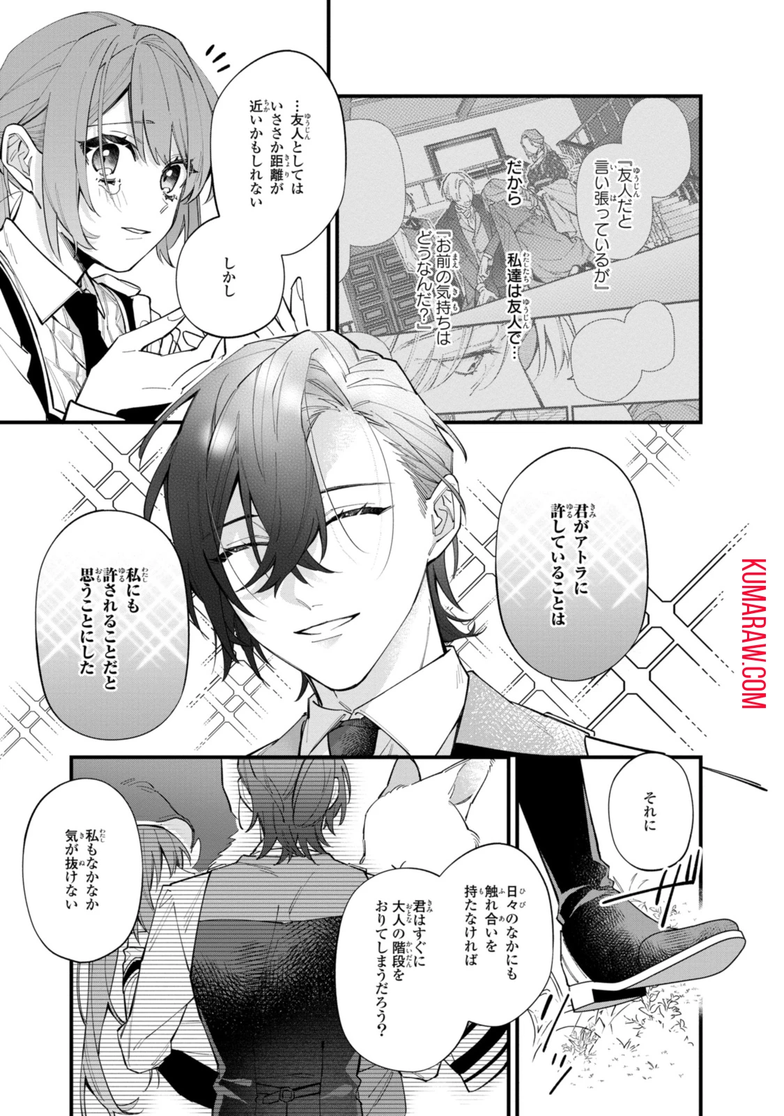 引きこもり令嬢は話のわかる聖獣番 第31.1話 - 7