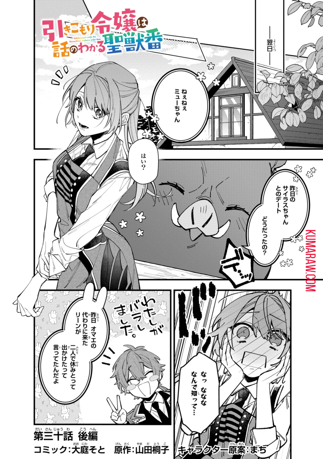 引きこもり令嬢は話のわかる聖獣番 第30.2話 - 1