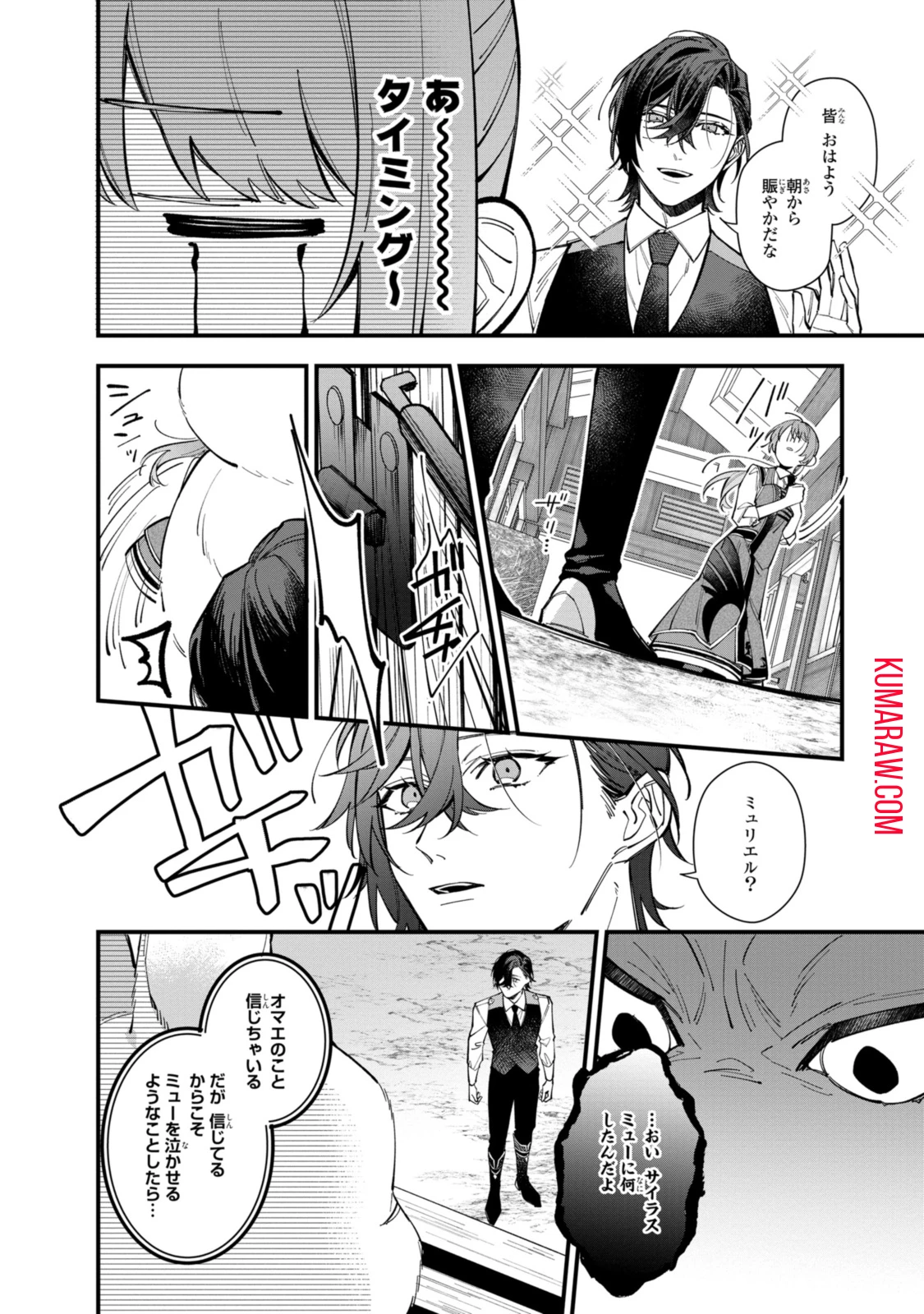 引きこもり令嬢は話のわかる聖獣番 第30.2話 - 5