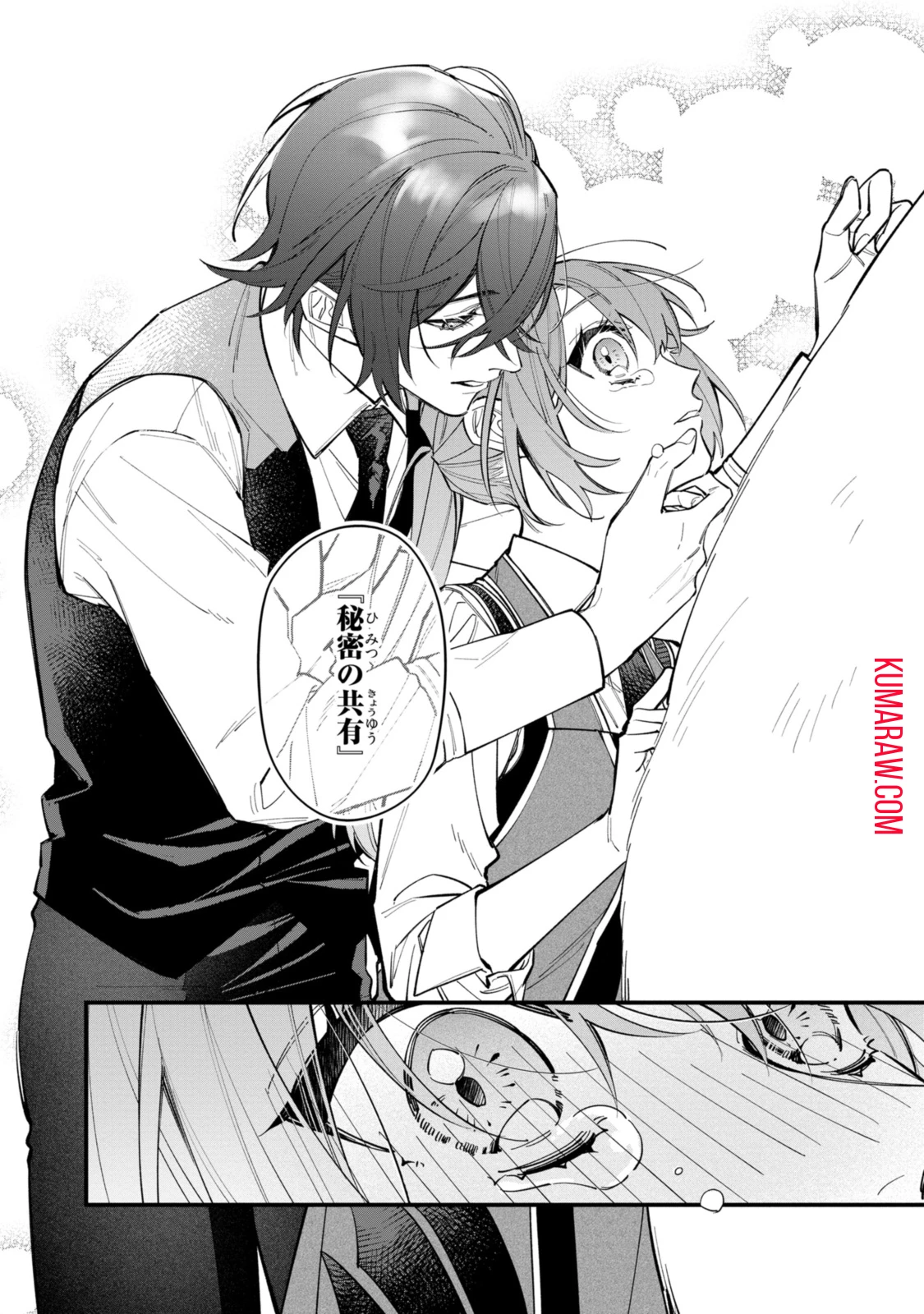 引きこもり令嬢は話のわかる聖獣番 第30.2話 - 9