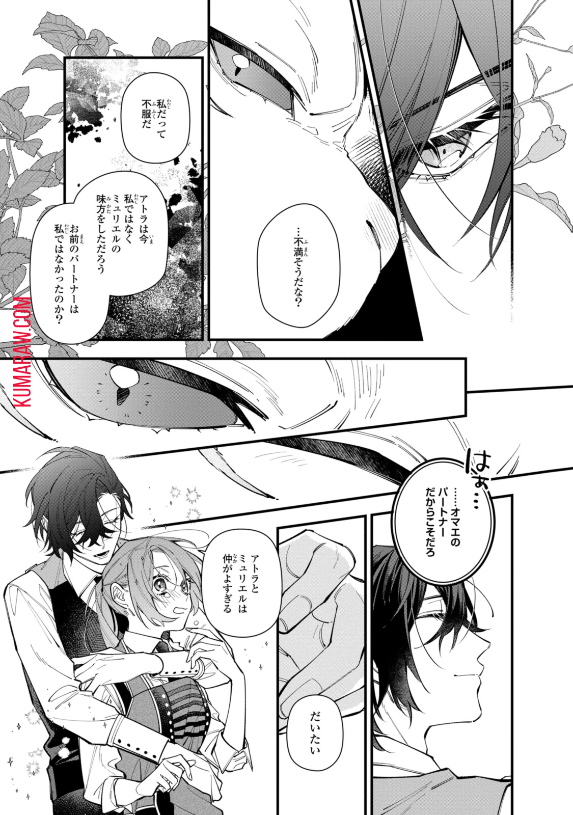 引きこもり令嬢は話のわかる聖獣番 第30.2話 - 10