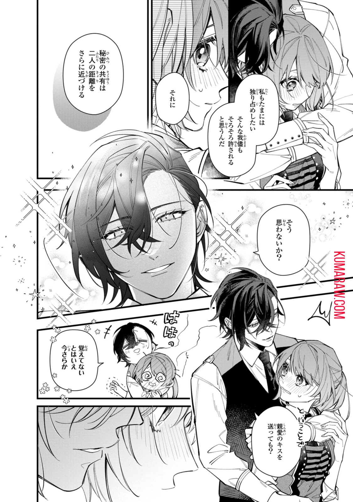 引きこもり令嬢は話のわかる聖獣番 第30.2話 - 11