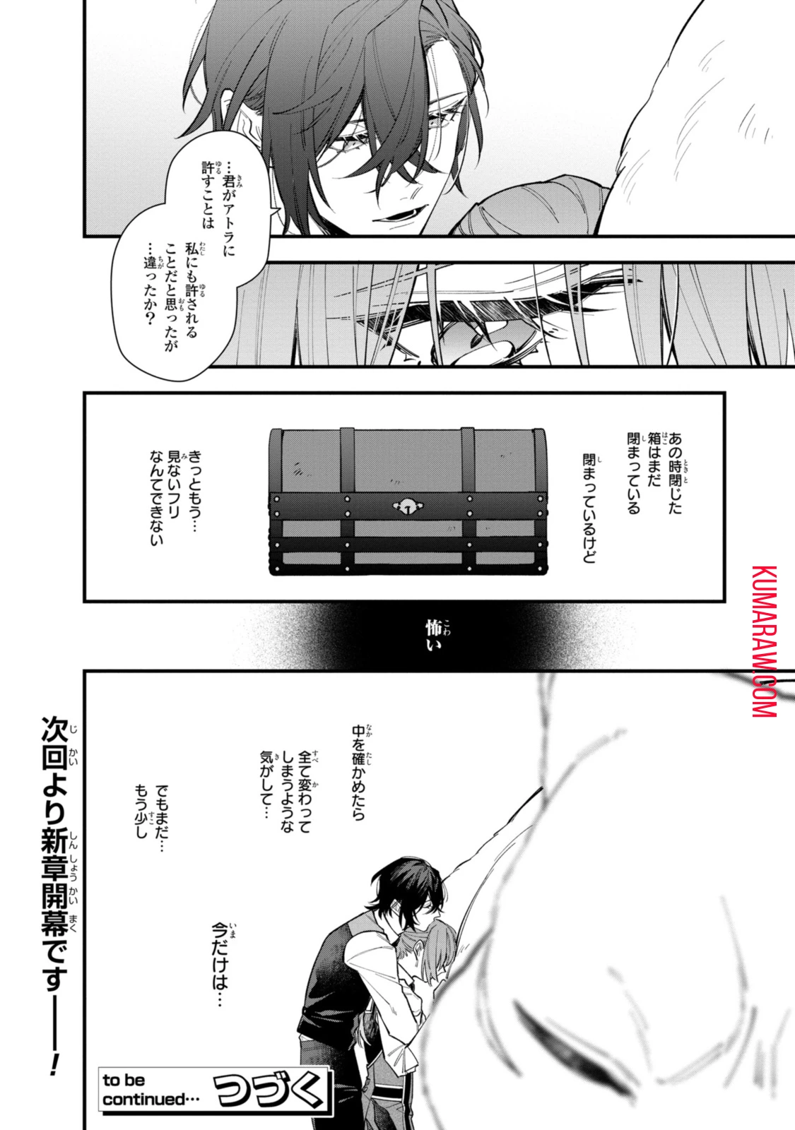 引きこもり令嬢は話のわかる聖獣番 第30.2話 - 13