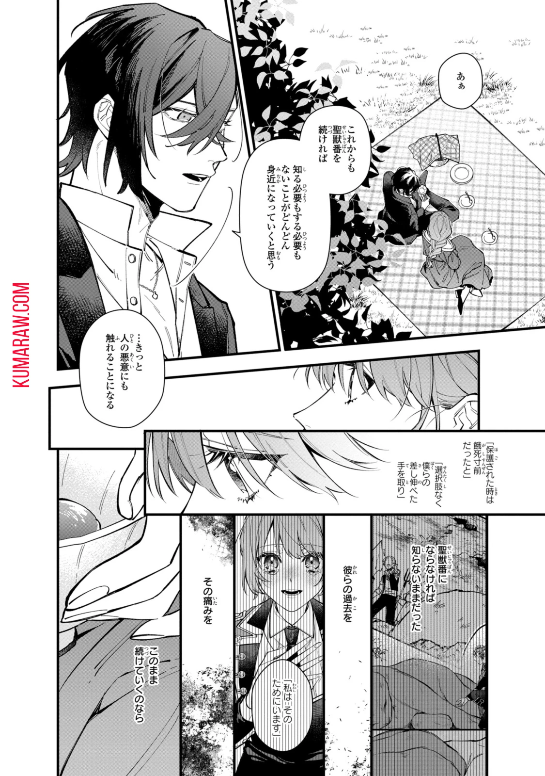 引きこもり令嬢は話のわかる聖獣番 第30.1話 - 2