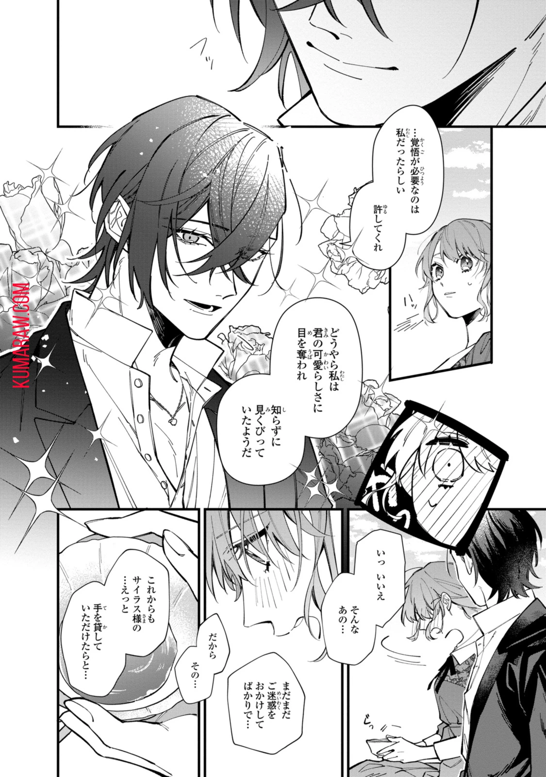 引きこもり令嬢は話のわかる聖獣番 第30.1話 - 4