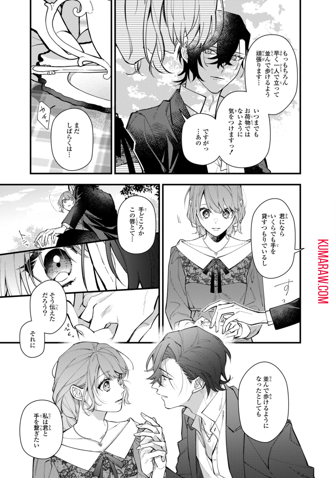 引きこもり令嬢は話のわかる聖獣番 第30.1話 - 5