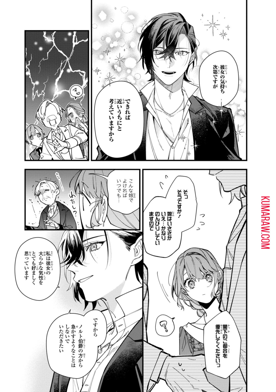 引きこもり令嬢は話のわかる聖獣番 第30.1話 - 9