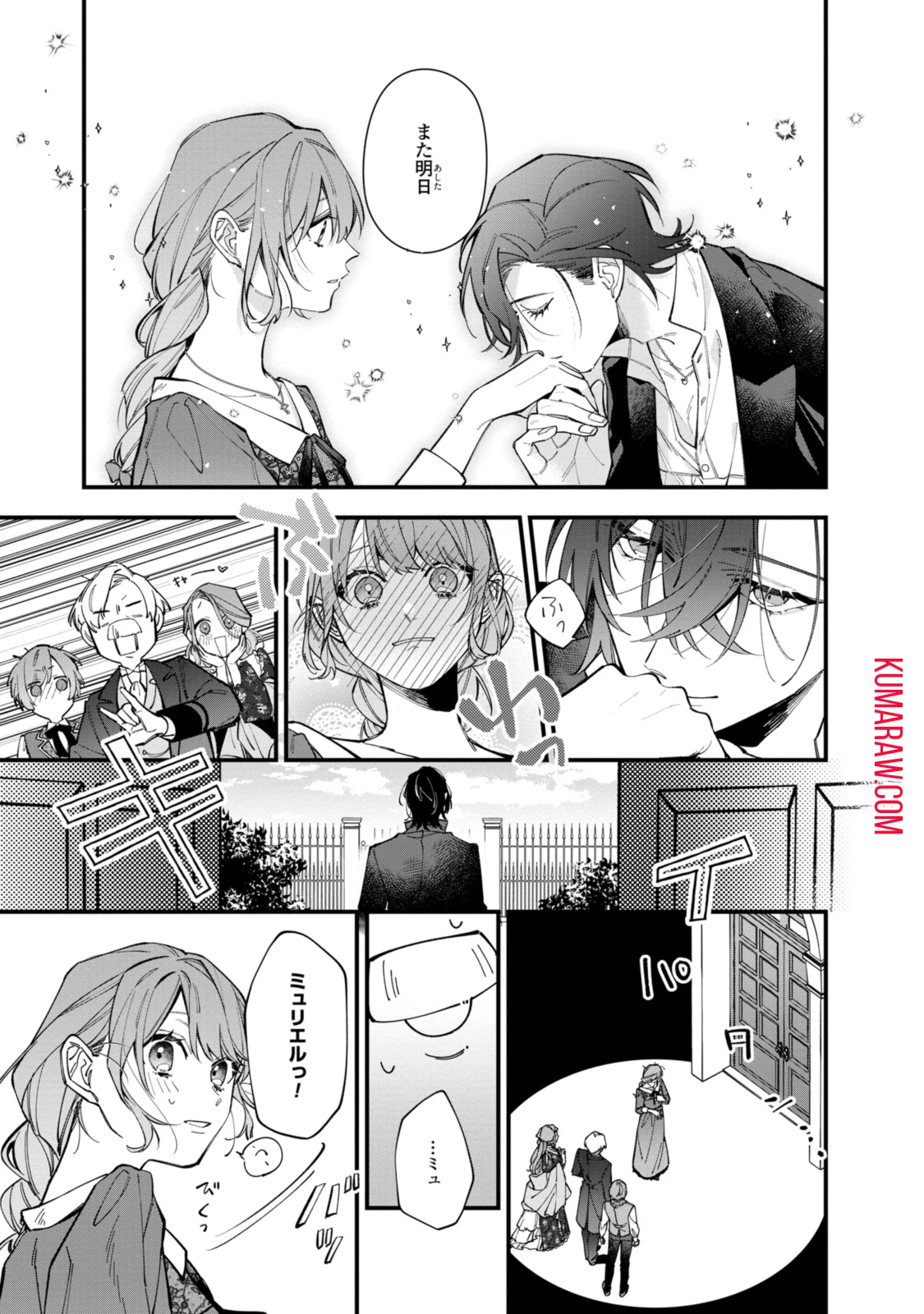 引きこもり令嬢は話のわかる聖獣番 第30.1話 - 11