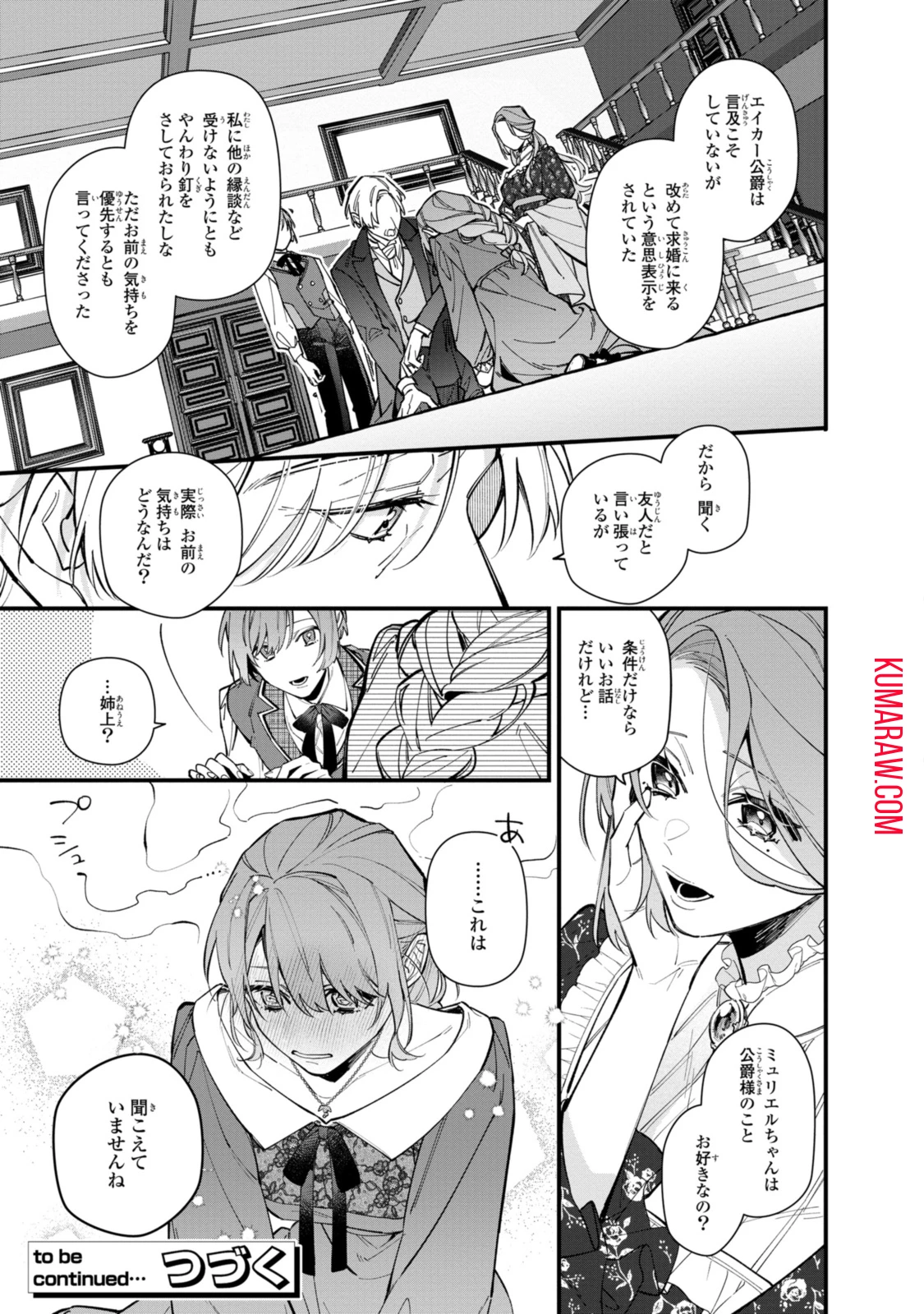 引きこもり令嬢は話のわかる聖獣番 第30.1話 - 19