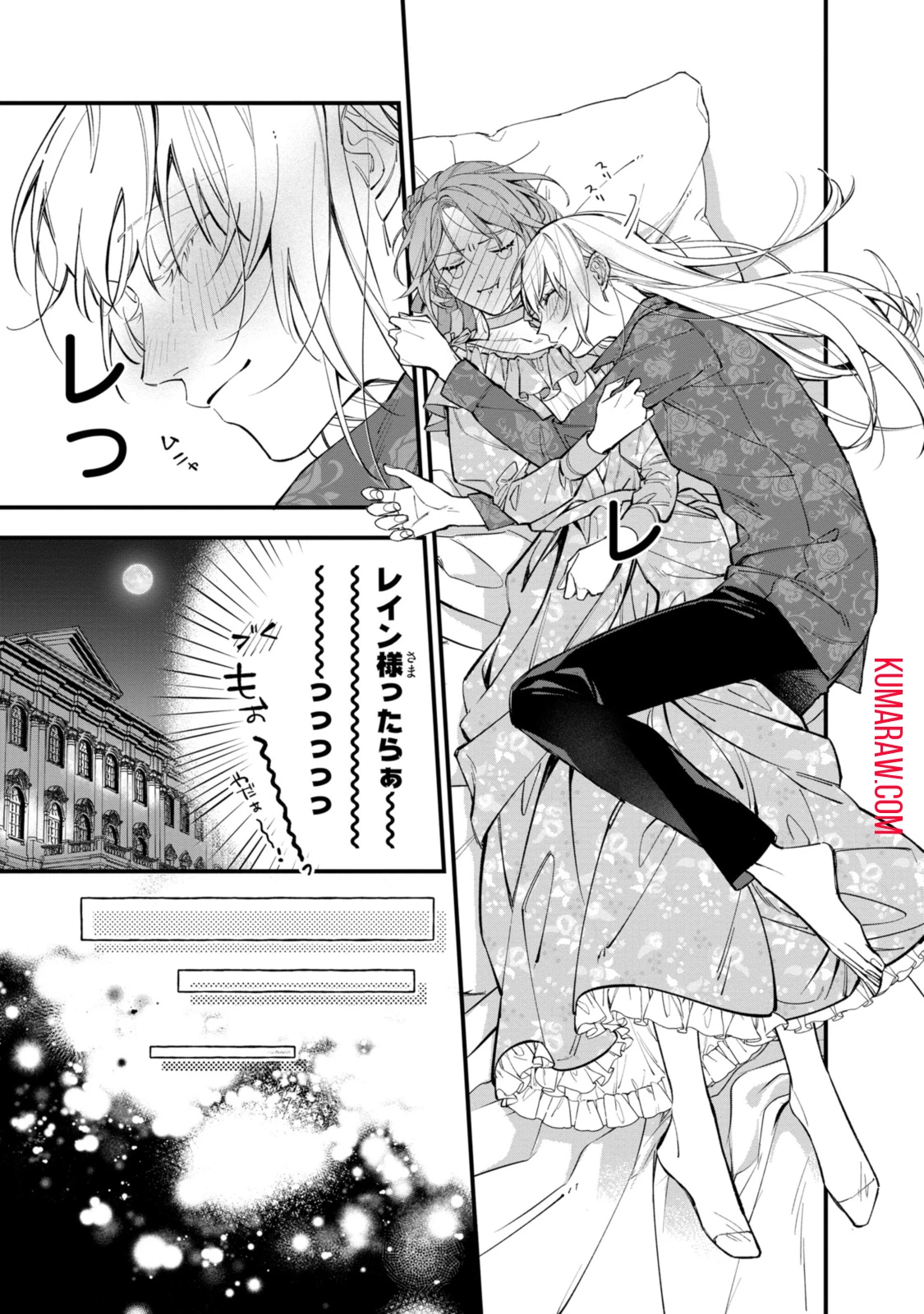 引きこもり令嬢は話のわかる聖獣番 第29.2話 - 1